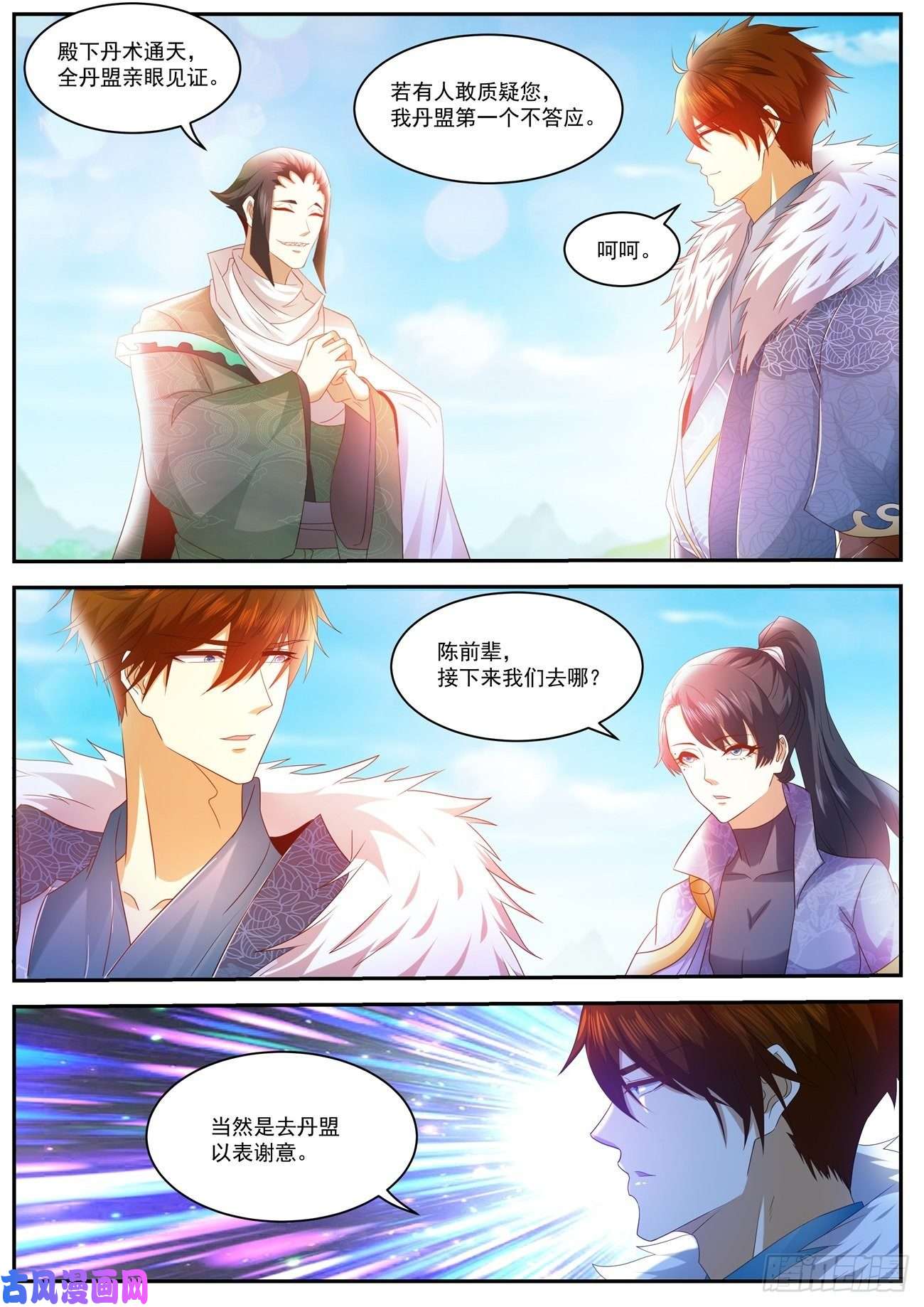 重生之都市修仙第485话