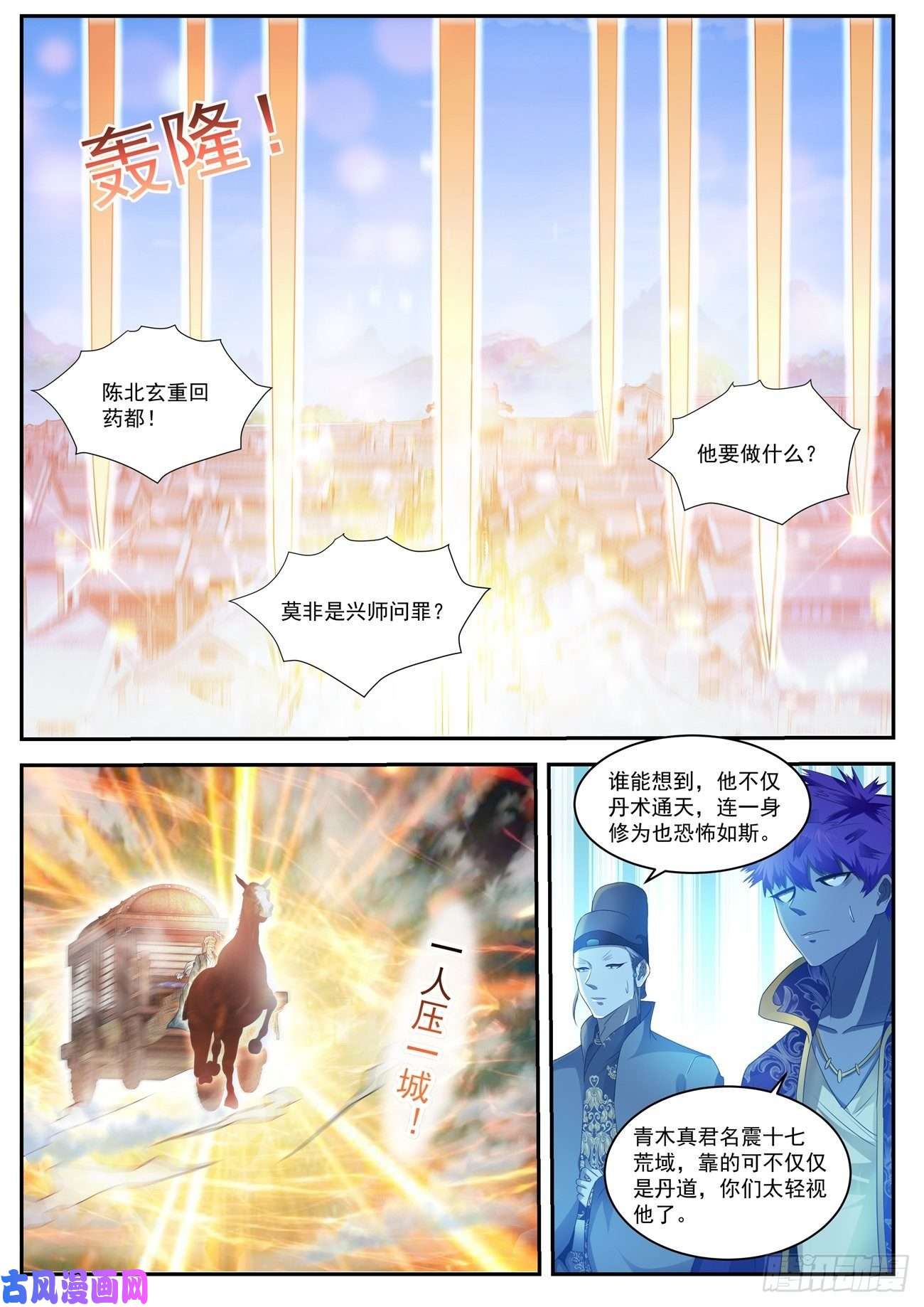 重生之都市修仙第485话