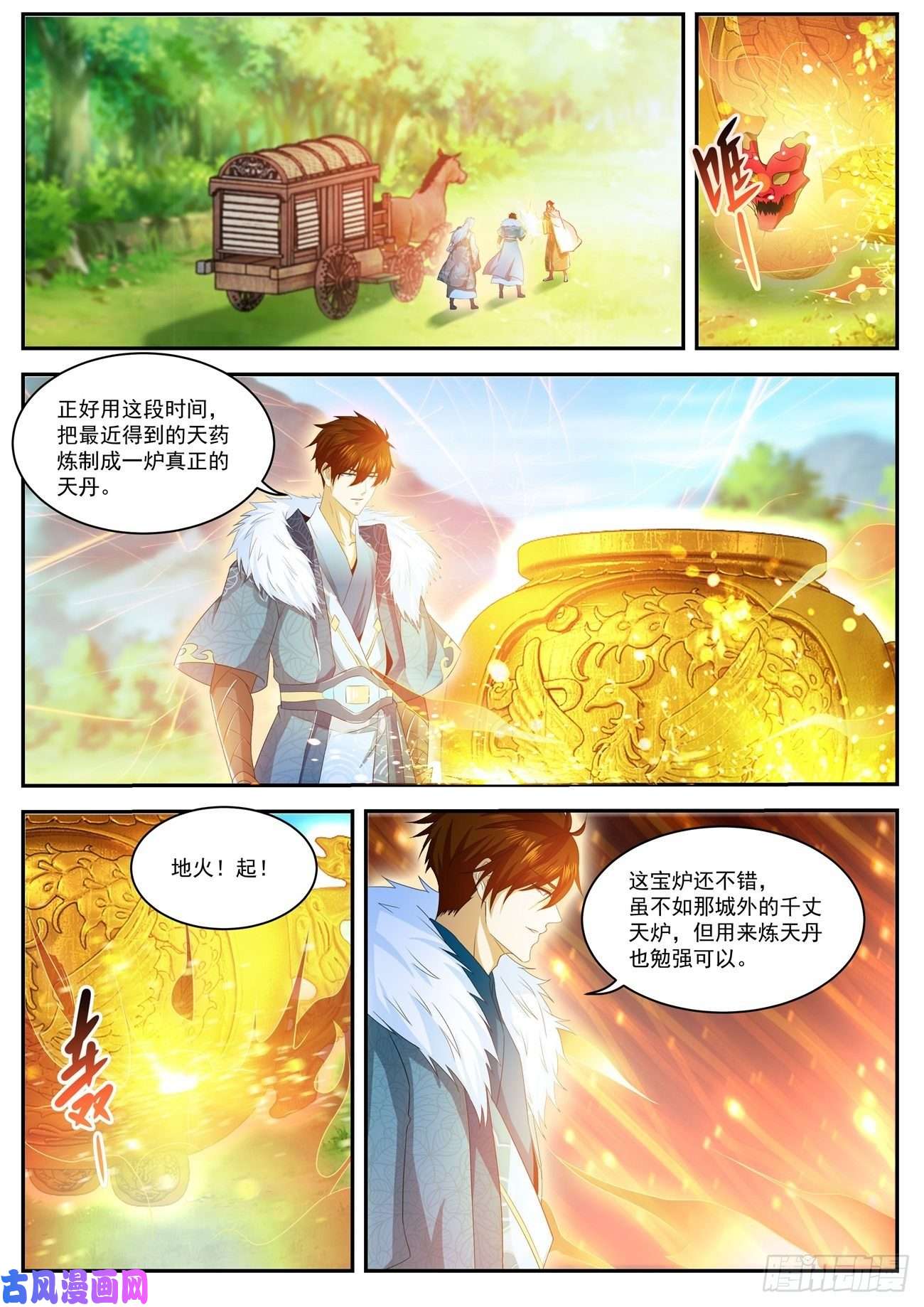 重生之都市修仙第486话