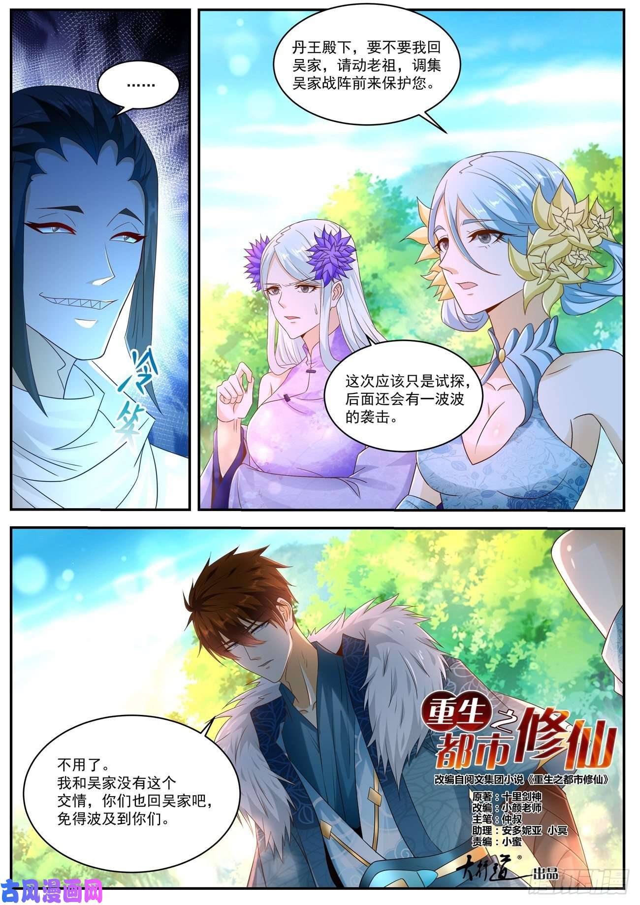 重生之都市修仙第486话