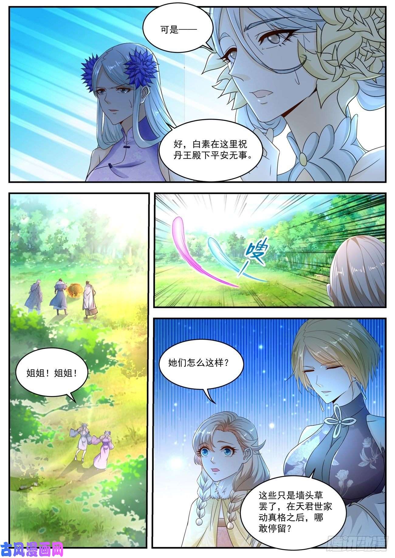 重生之都市修仙第486话