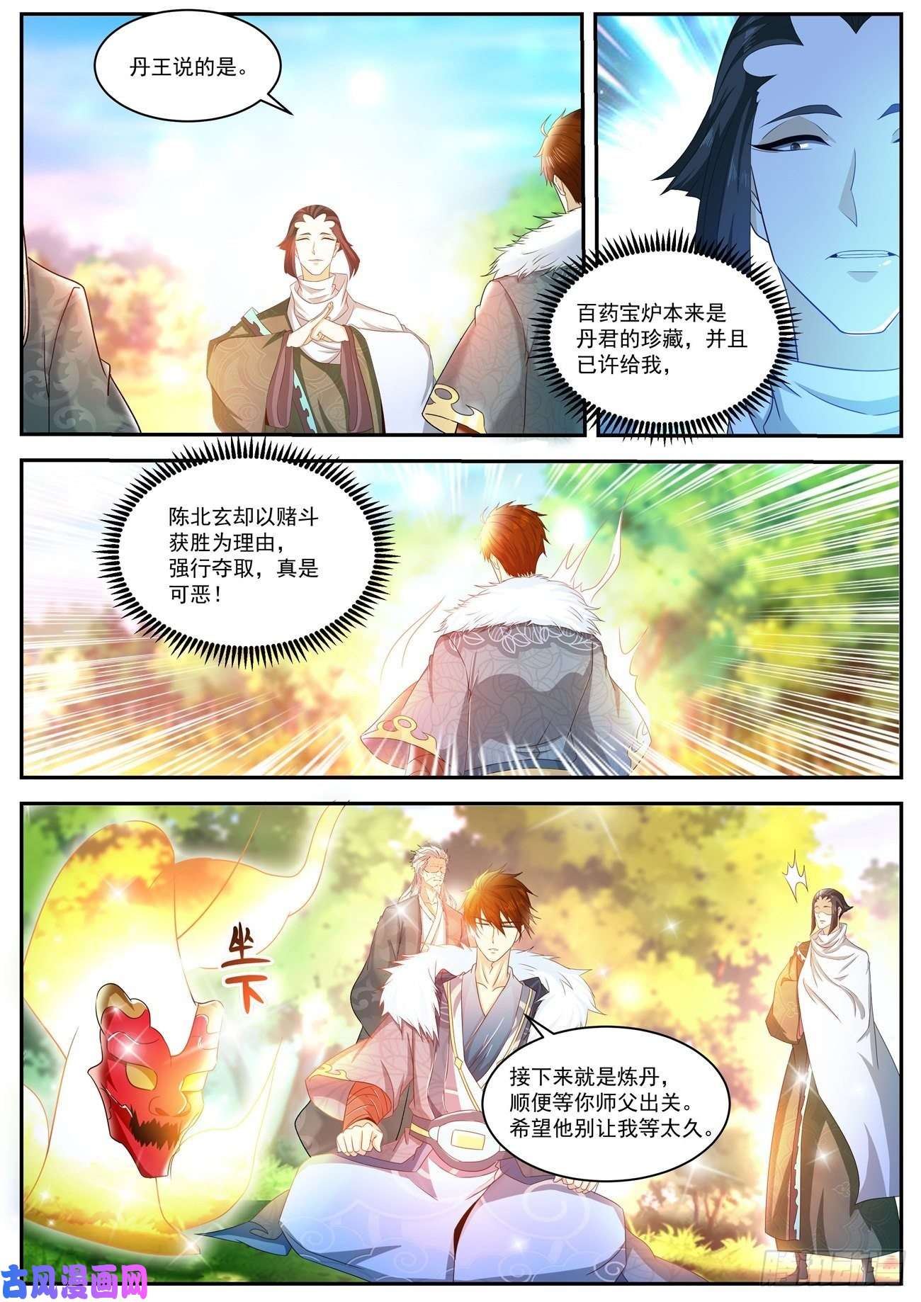 重生之都市修仙第486话