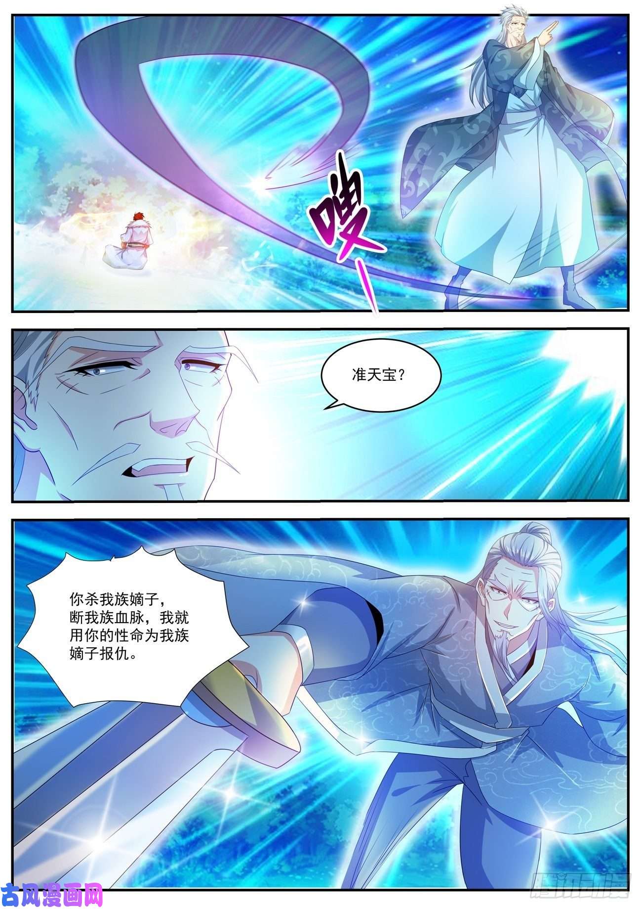 重生之都市修仙第486话