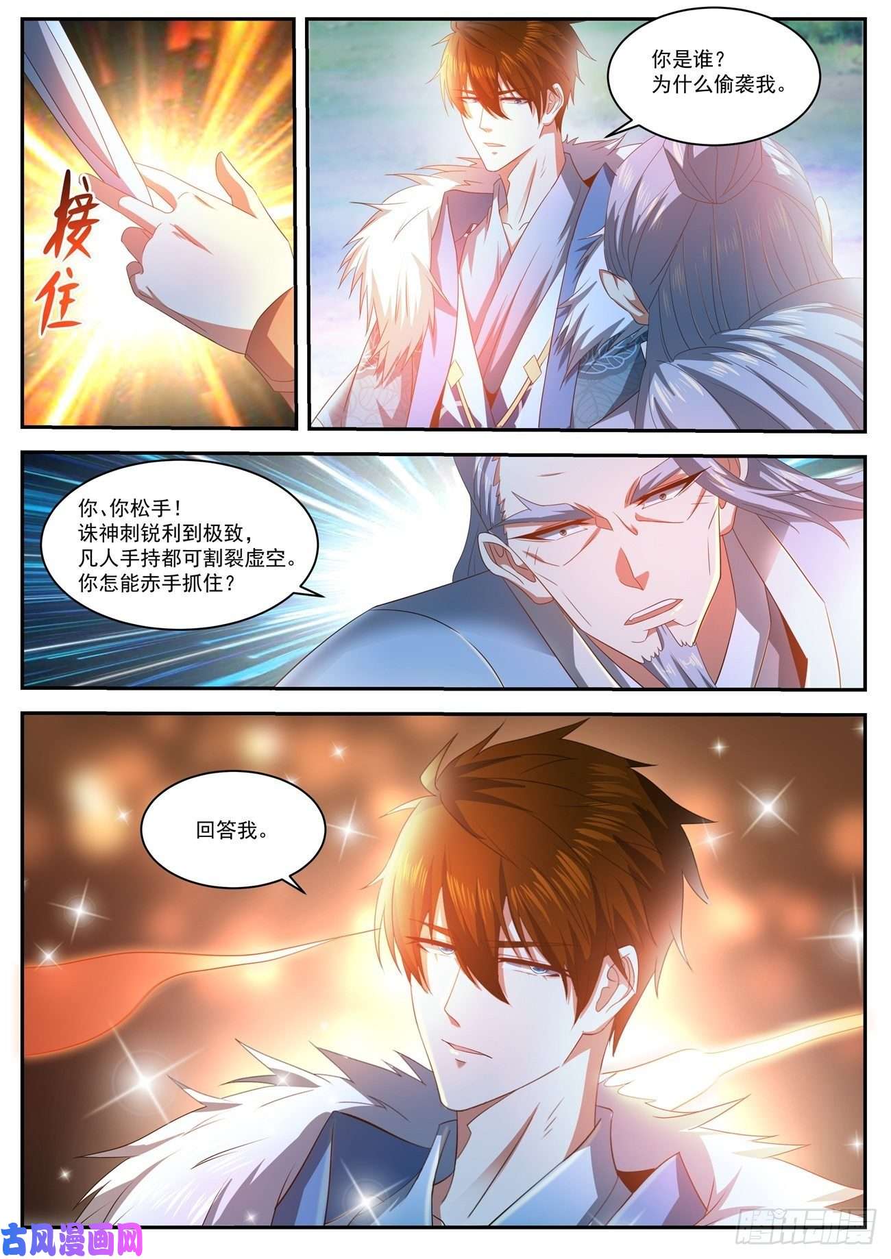 重生之都市修仙第486话