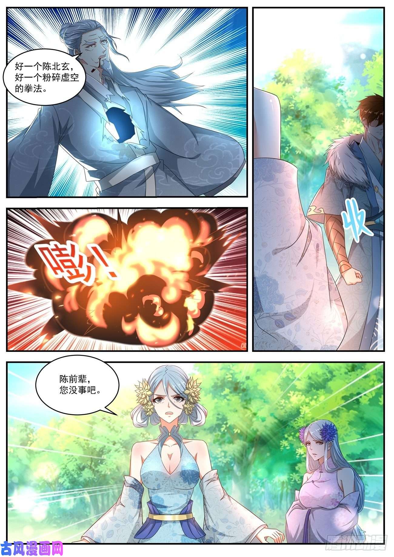 重生之都市修仙第486话