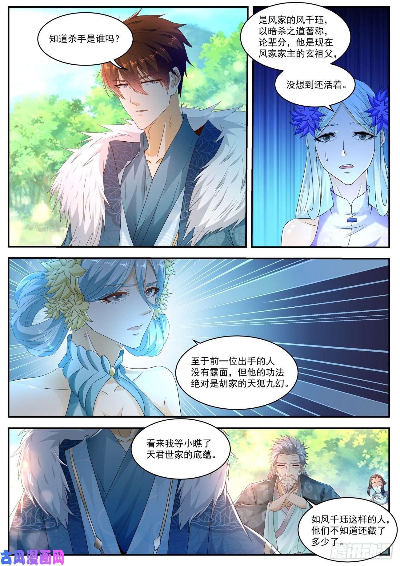 重生之都市修仙第486话