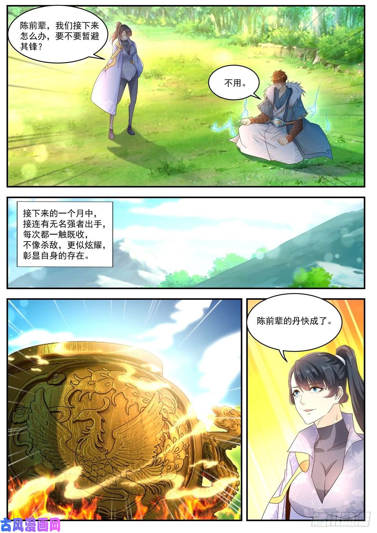 重生之都市修仙第487话