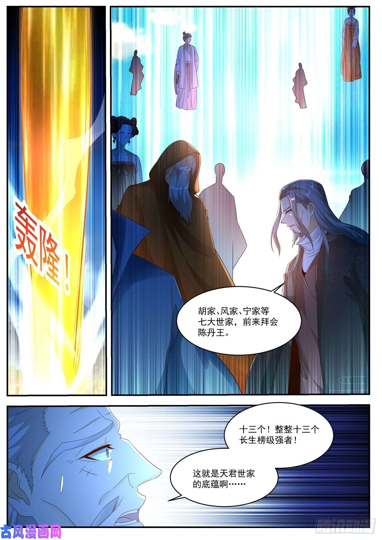 重生之都市修仙第487话