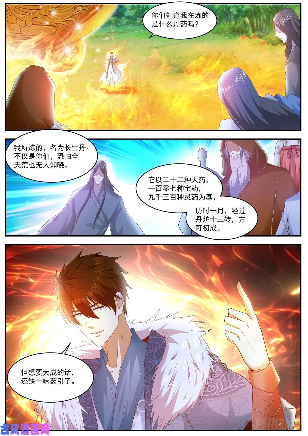 重生之都市修仙第487话