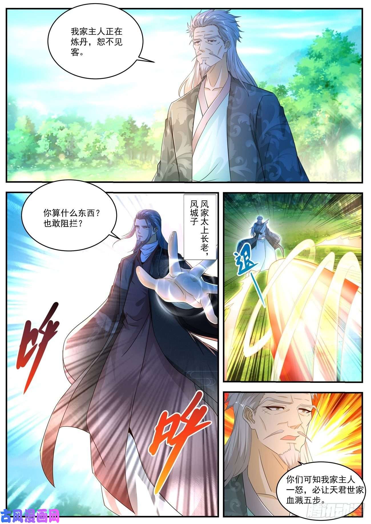 重生之都市修仙第487话