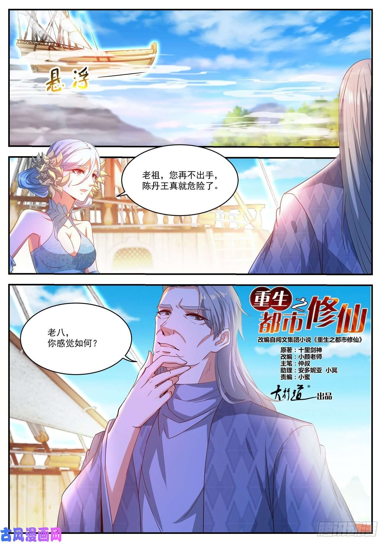 重生之都市修仙第487话