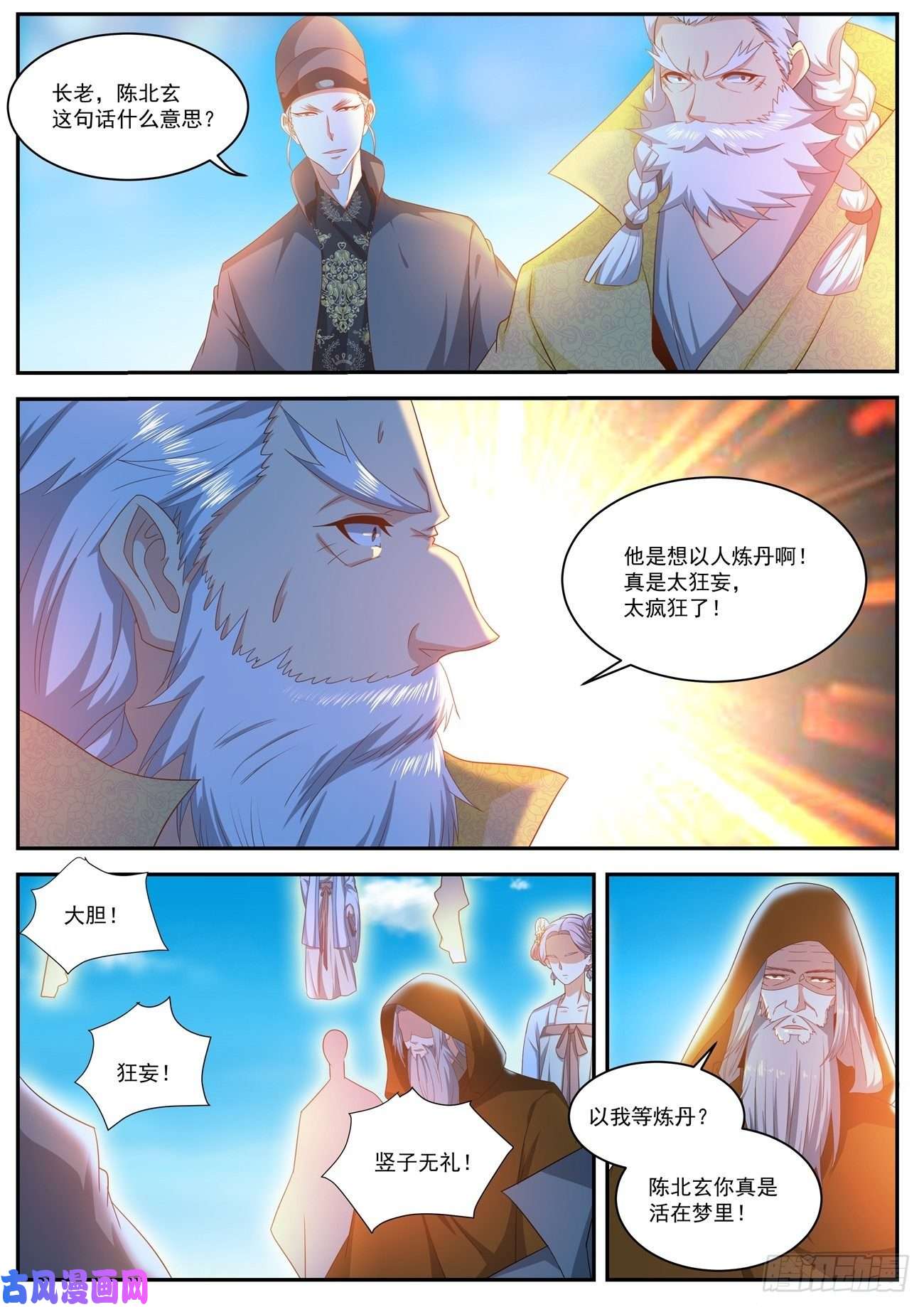 重生之都市修仙第488话