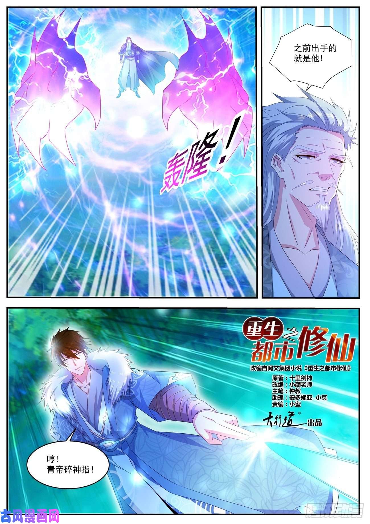 重生之都市修仙第488话