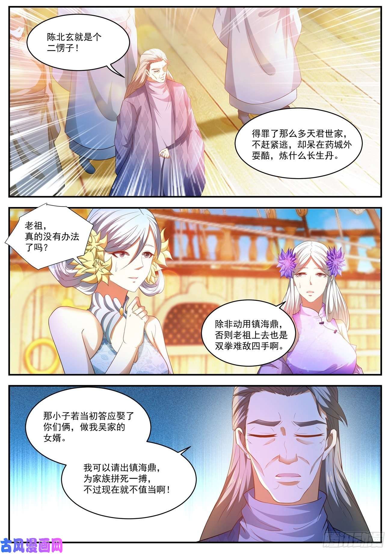 重生之都市修仙第488话
