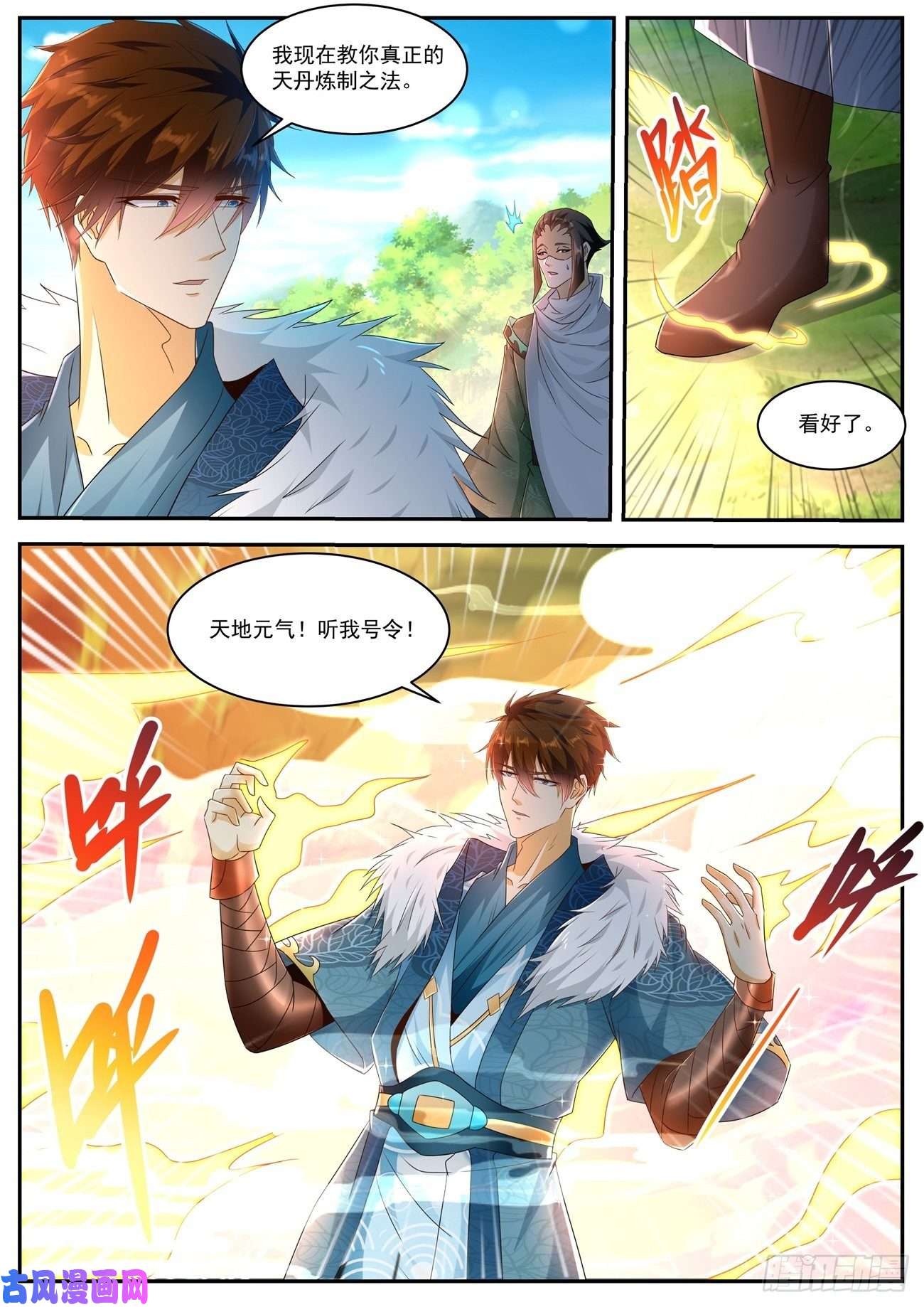 重生之都市修仙第488话
