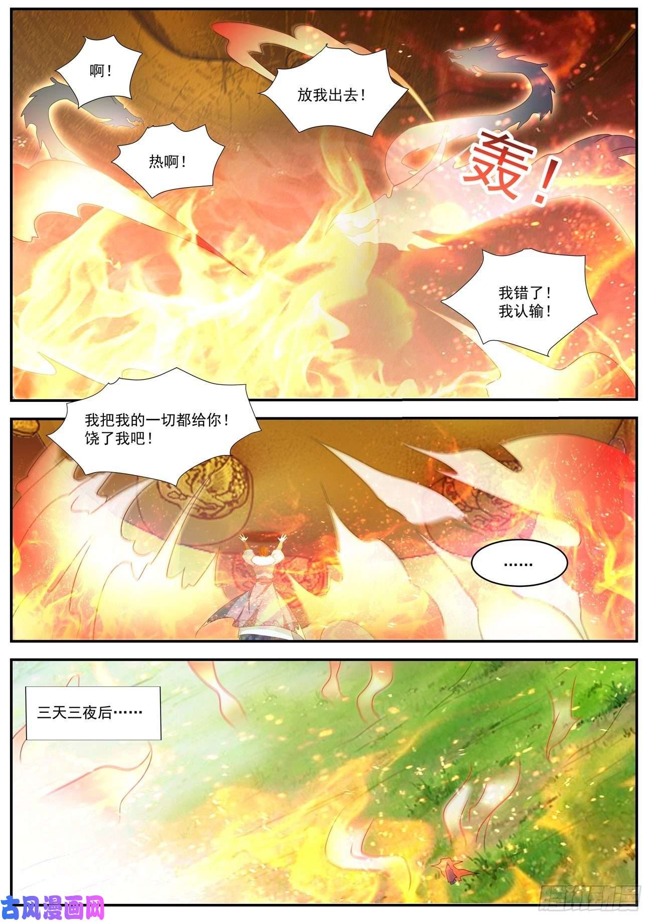 重生之都市修仙第489话