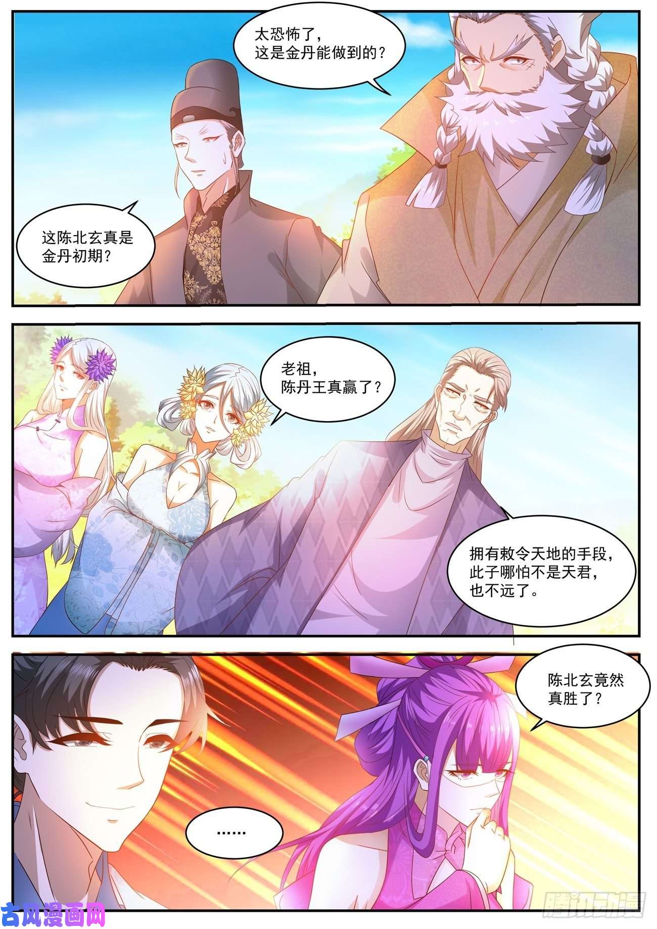 重生之都市修仙第489话