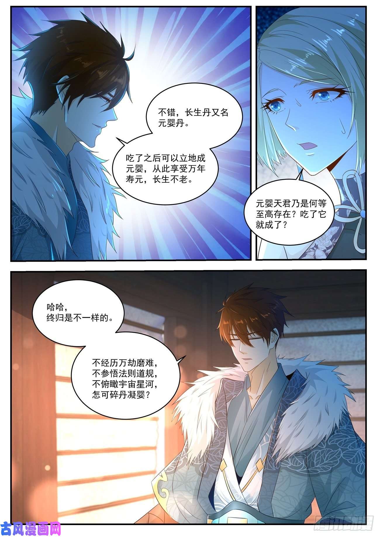 重生之都市修仙第490话