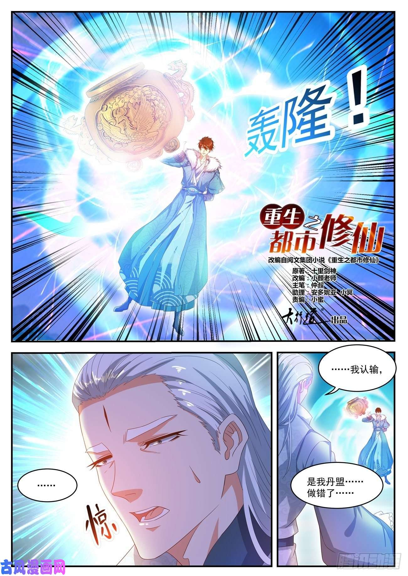 重生之都市修仙第490话