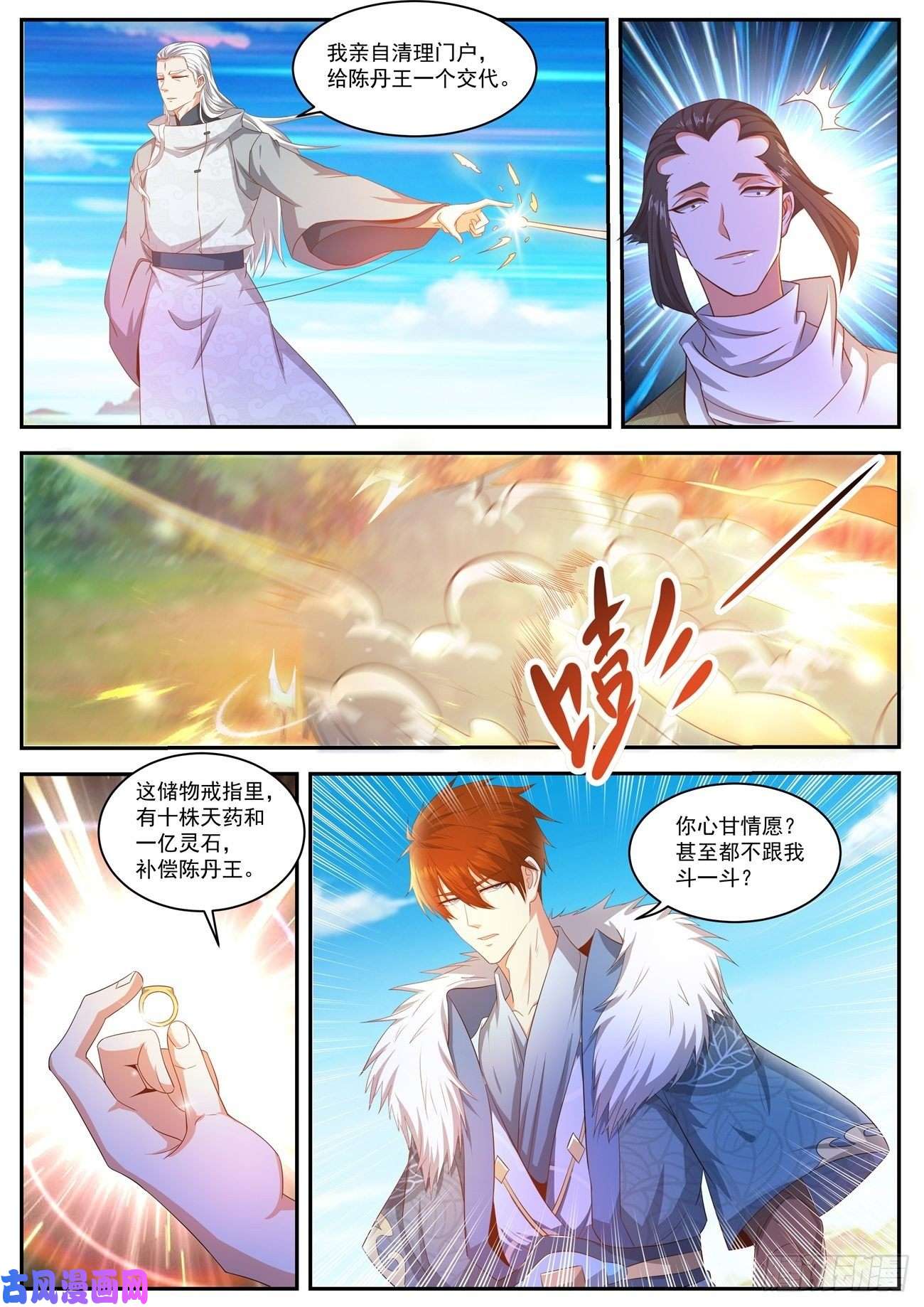 重生之都市修仙第490话