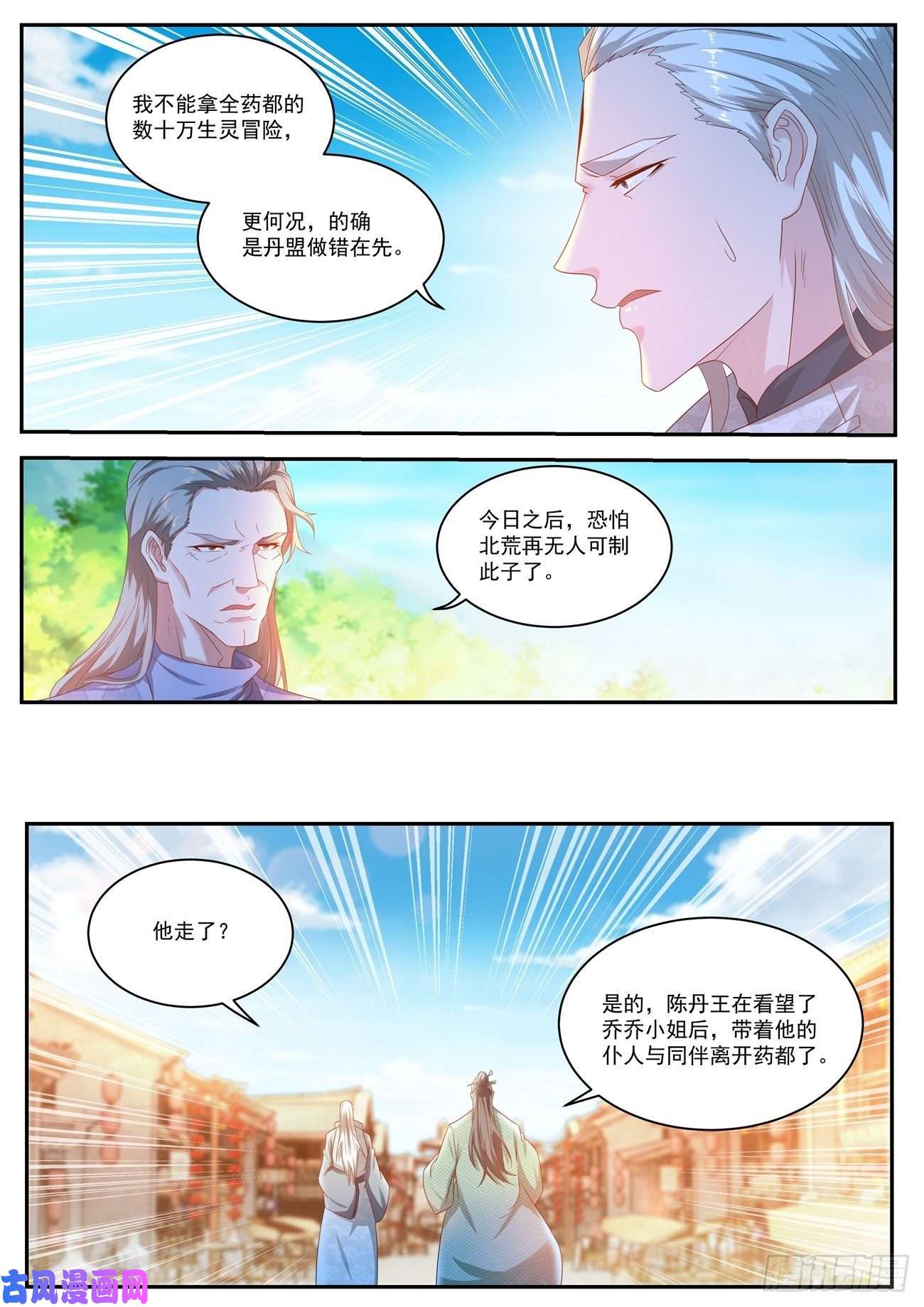 重生之都市修仙第490话