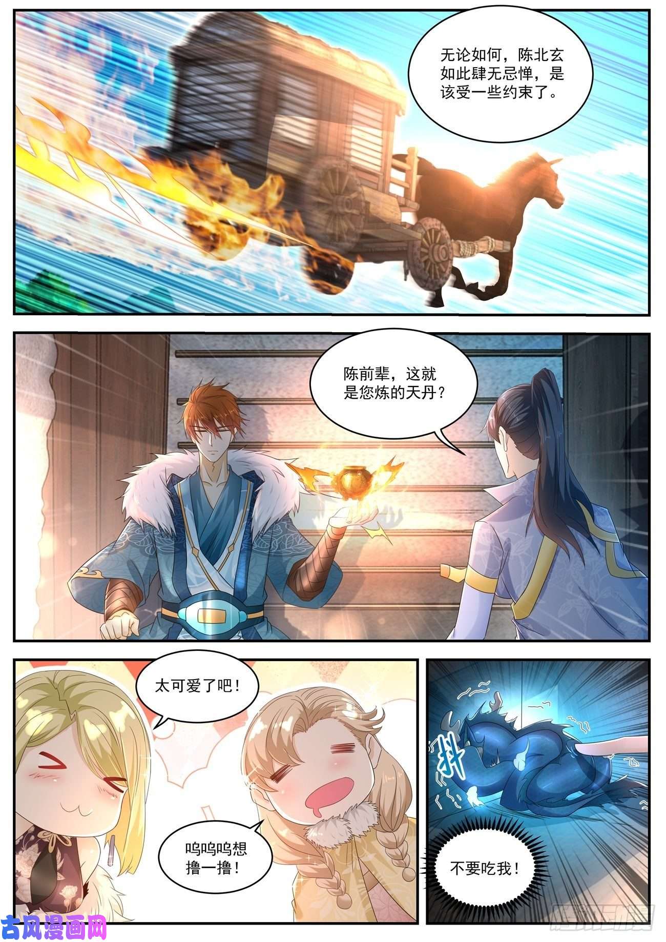 重生之都市修仙第490话