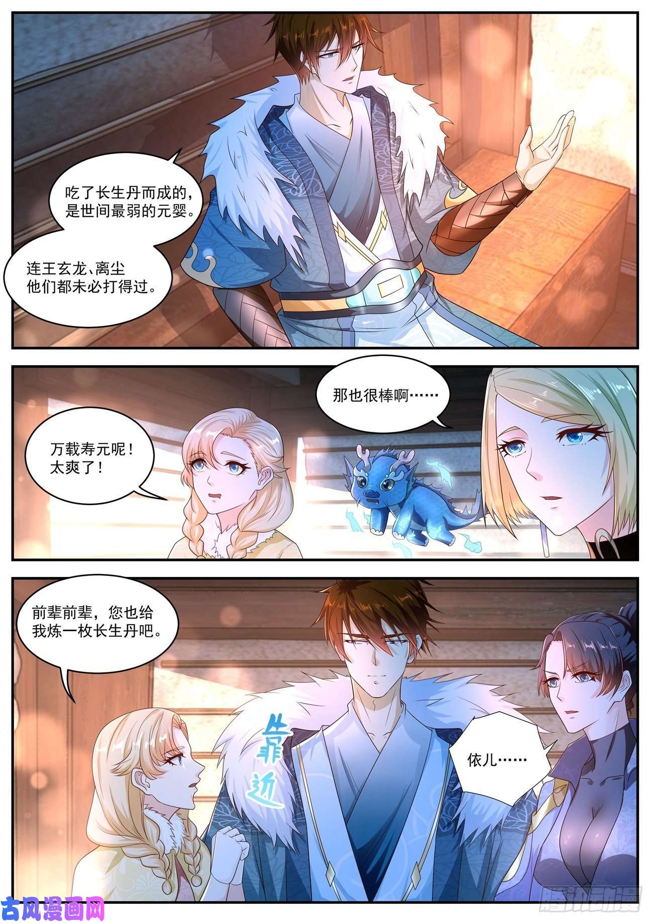 重生之都市修仙第491话