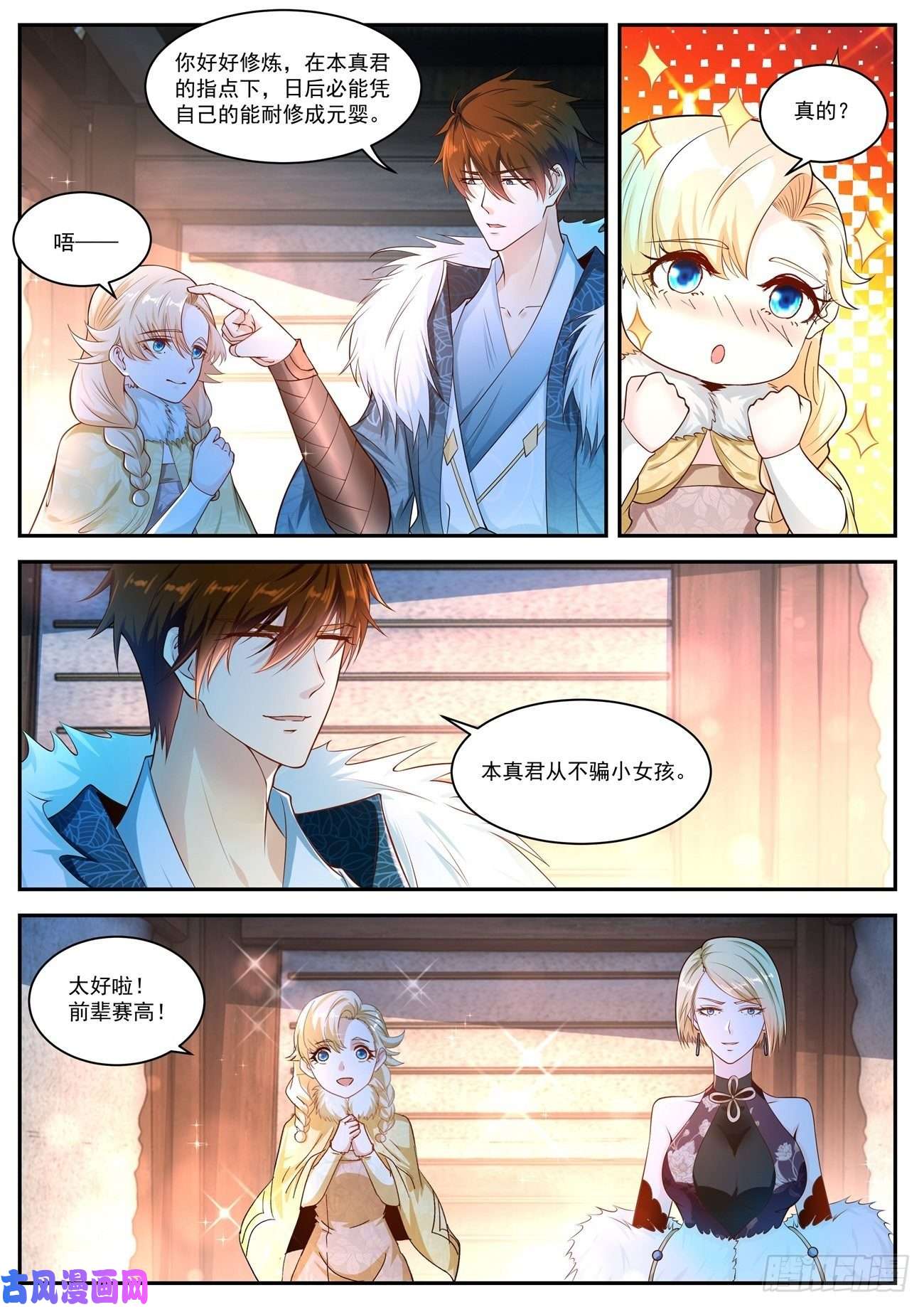 重生之都市修仙第491话
