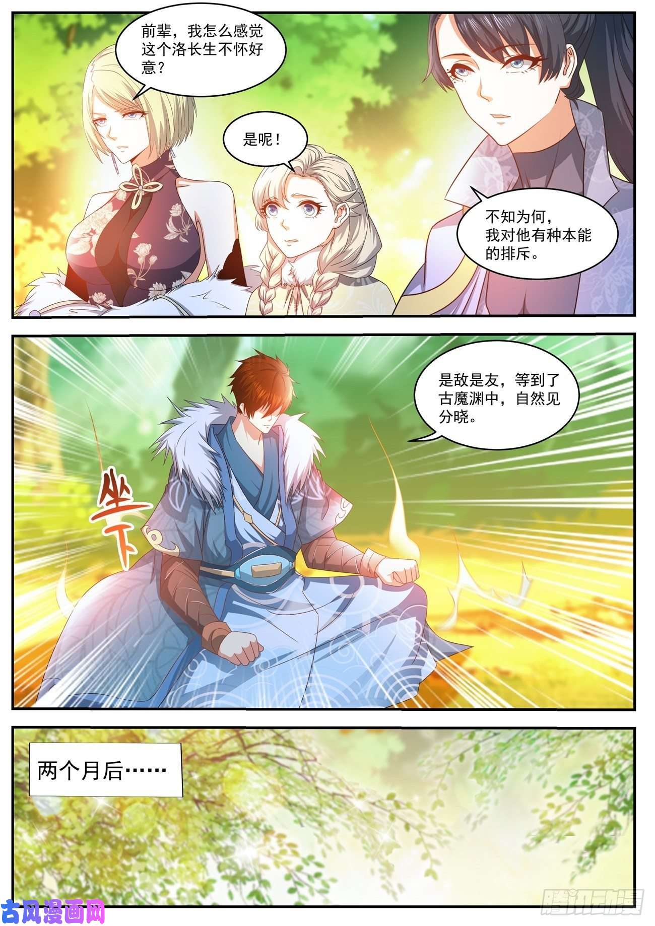 重生之都市修仙第491话
