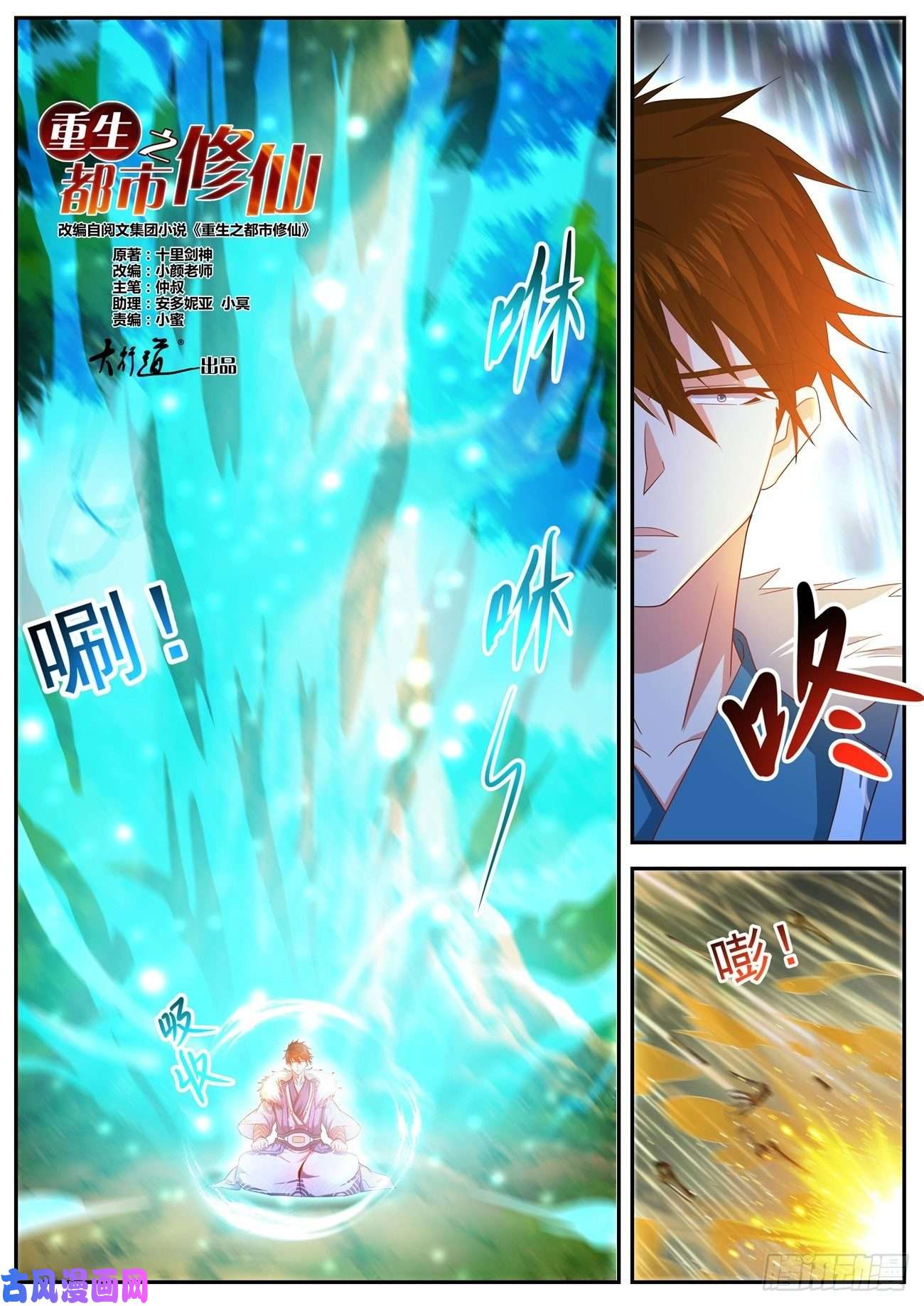 重生之都市修仙第491话