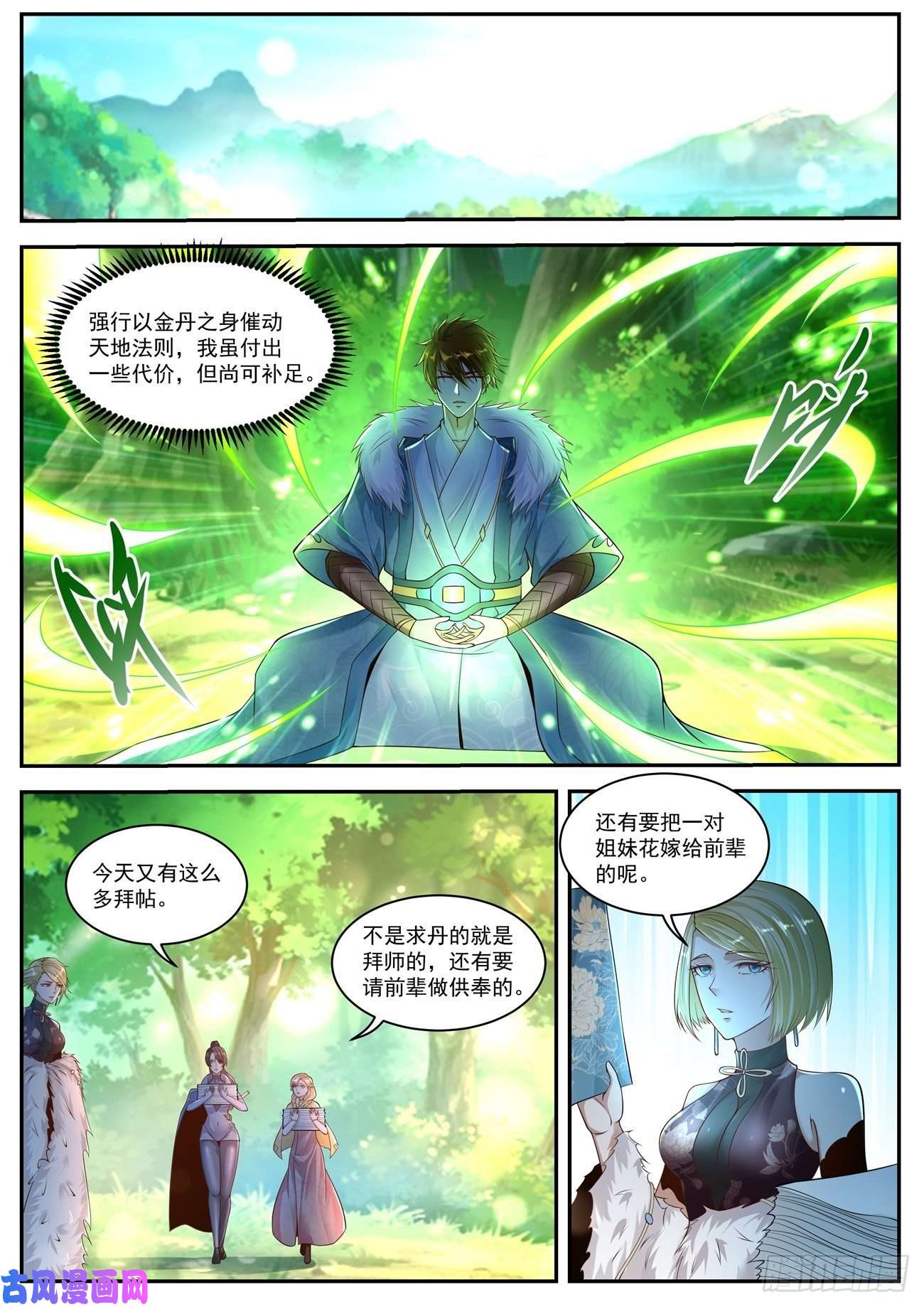 重生之都市修仙第491话