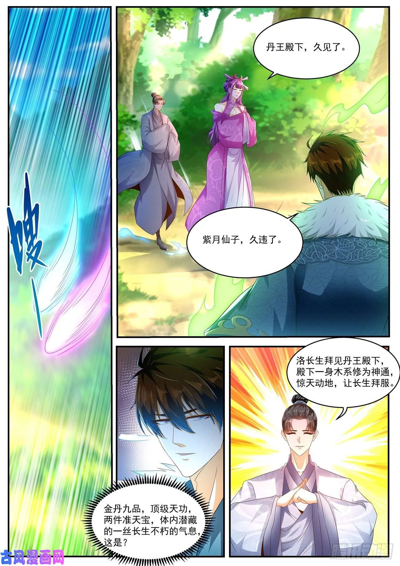 重生之都市修仙第491话