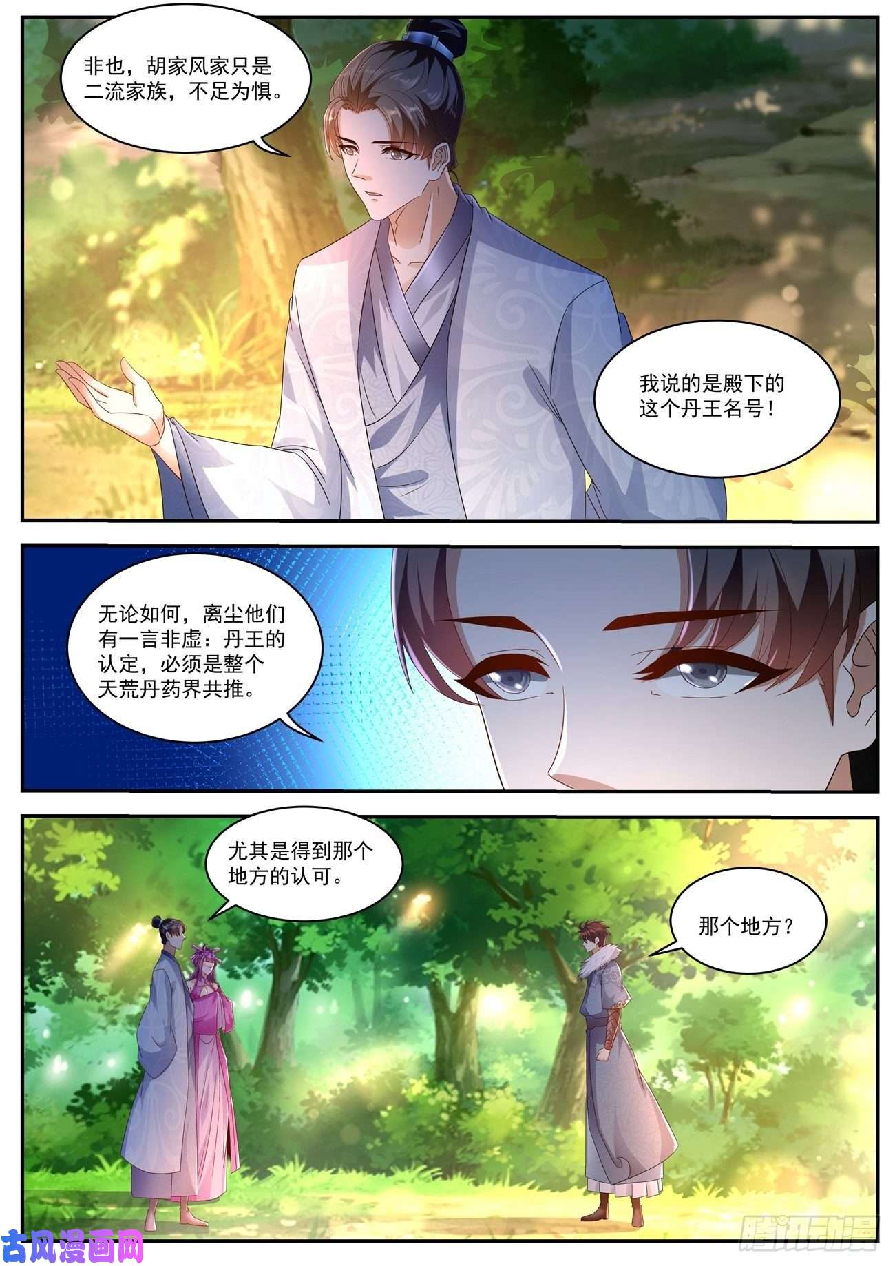 重生之都市修仙第491话