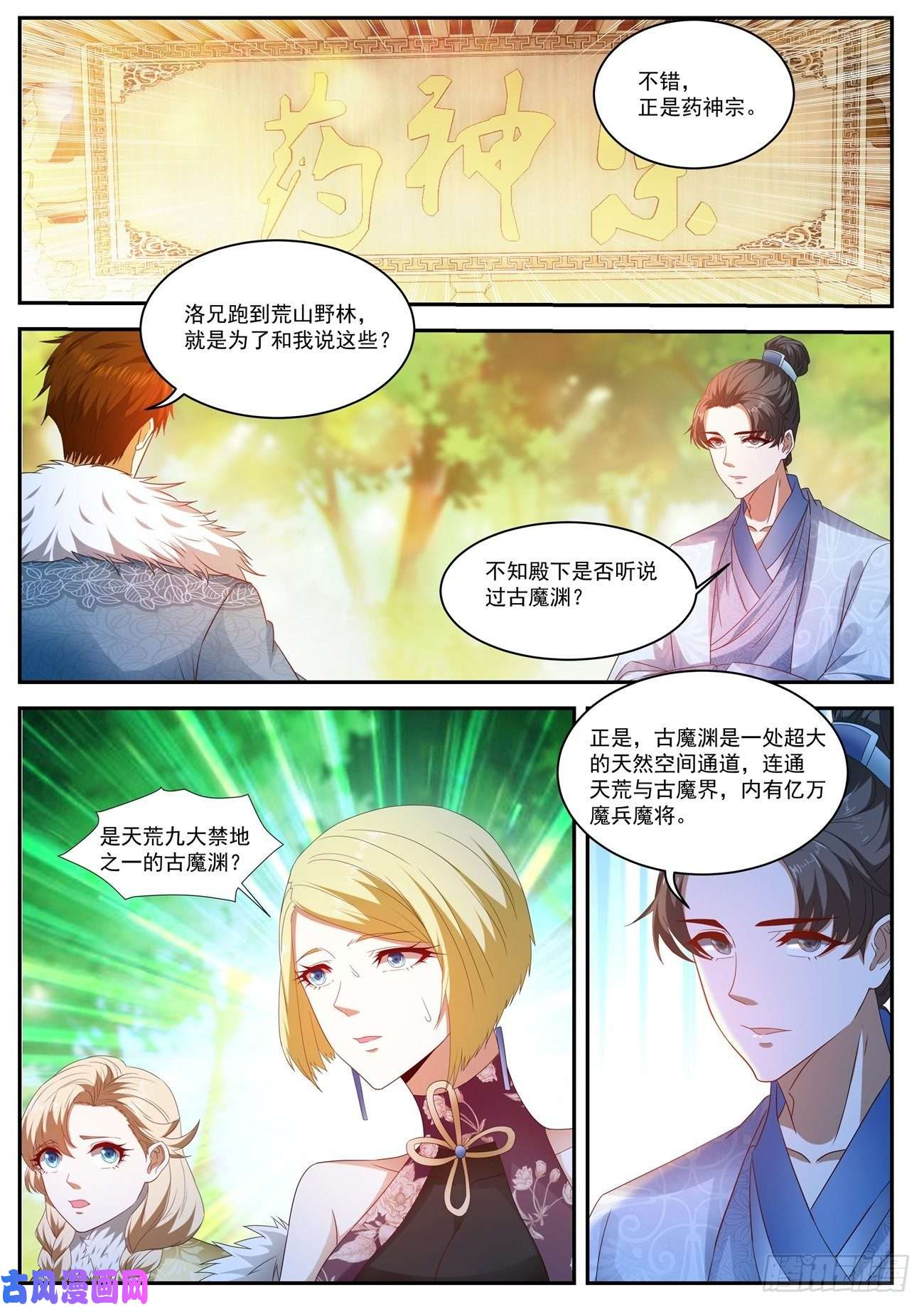 重生之都市修仙第491话