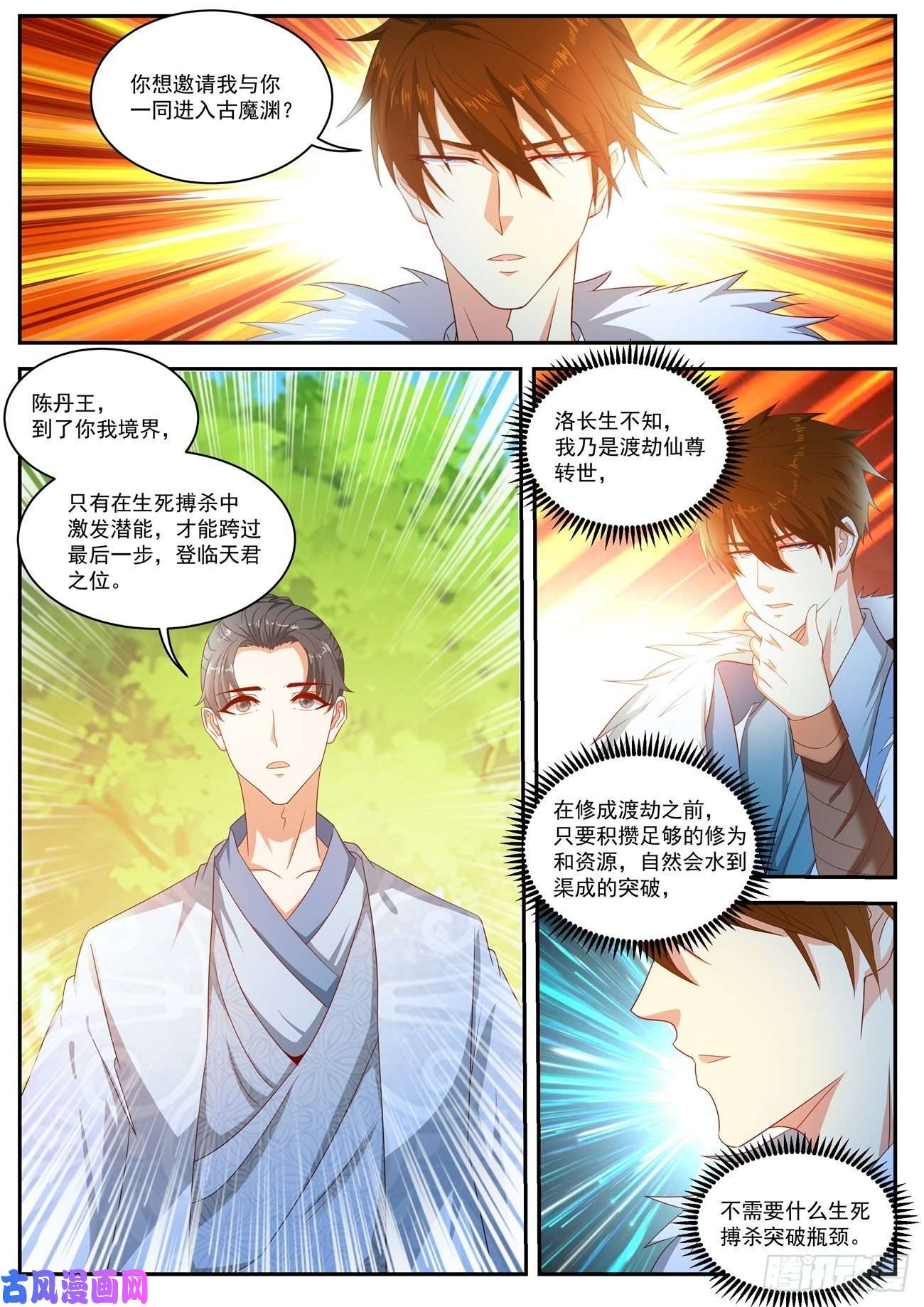 重生之都市修仙第491话