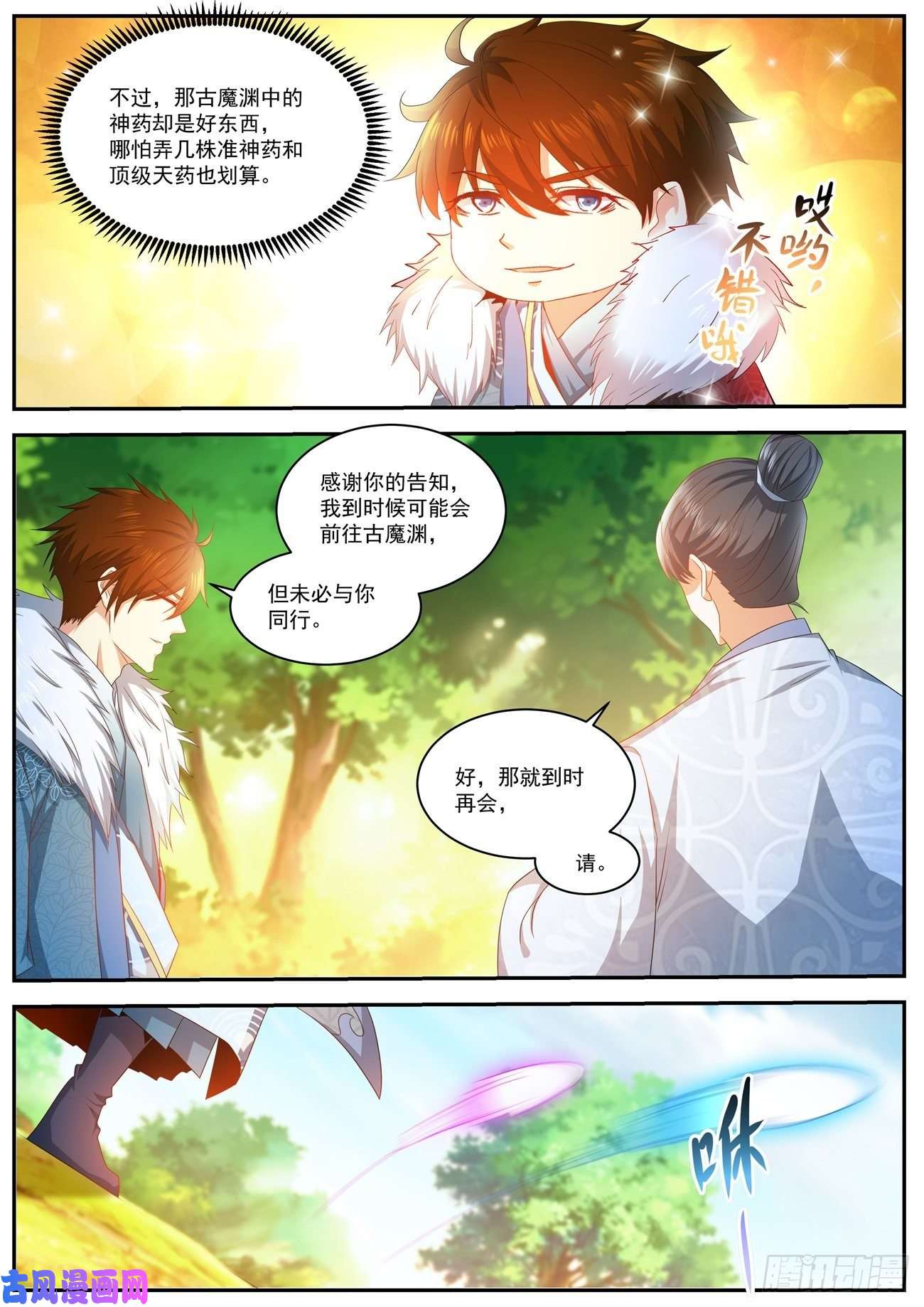 重生之都市修仙第491话