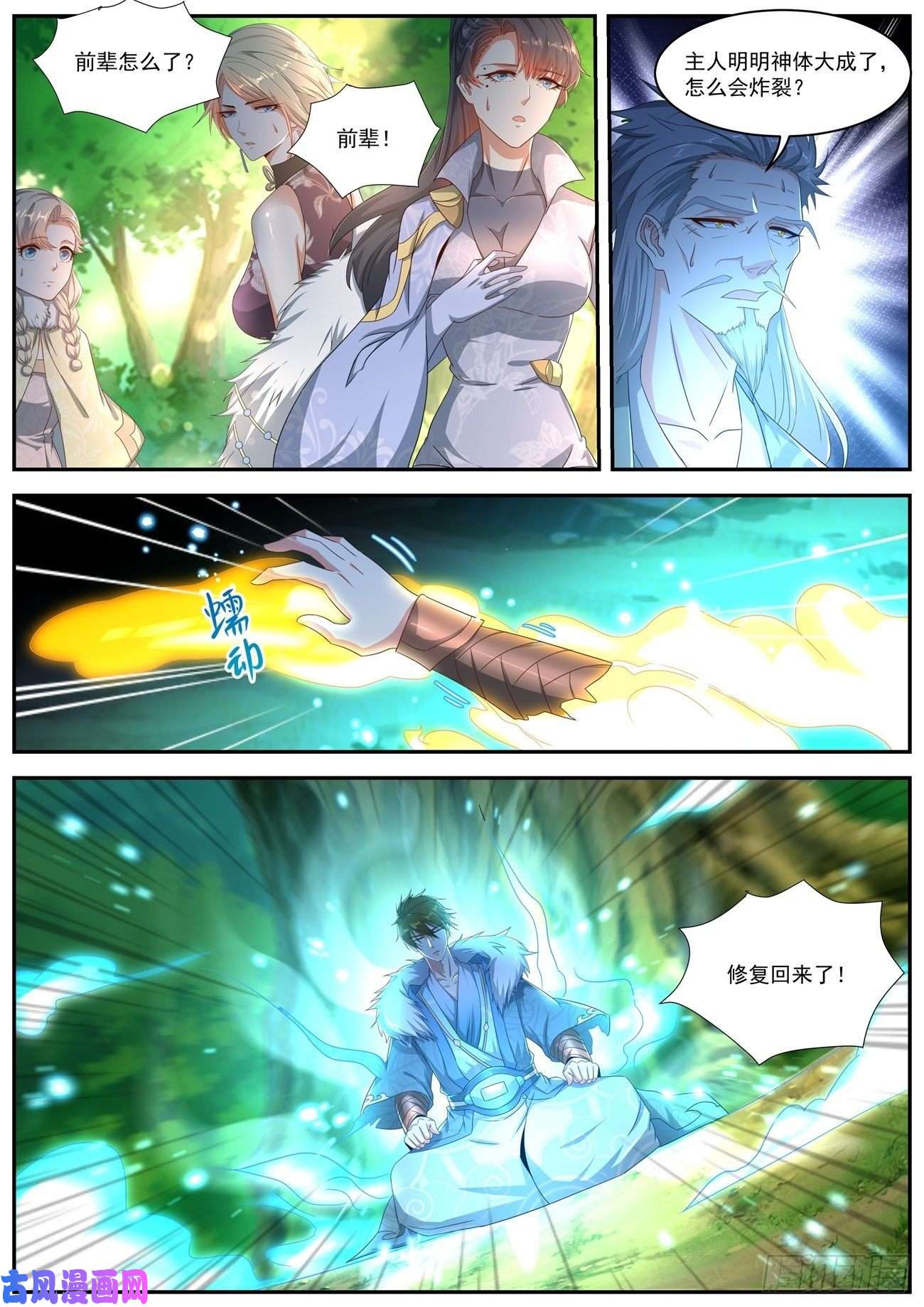 重生之都市修仙第492话