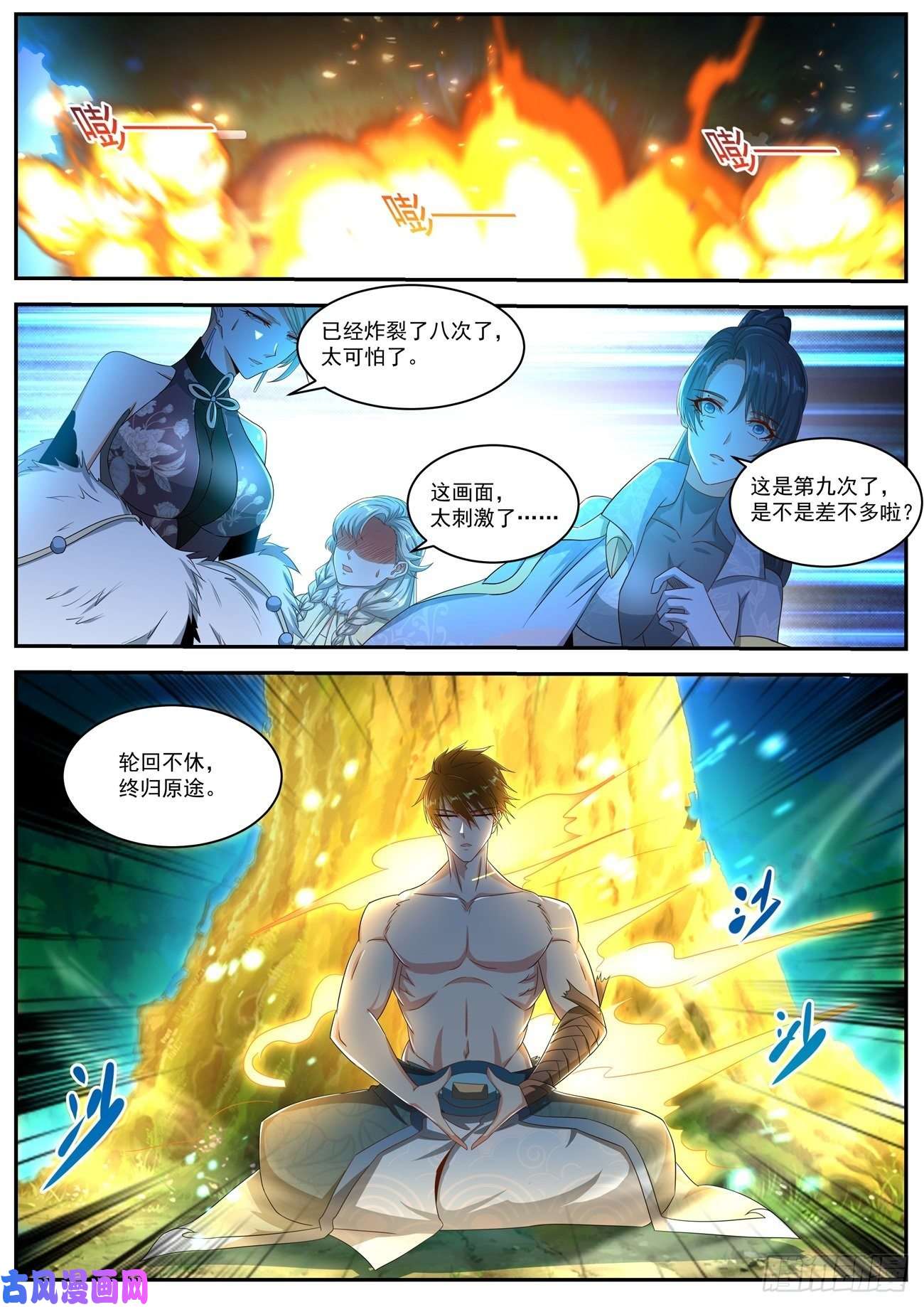 重生之都市修仙第492话