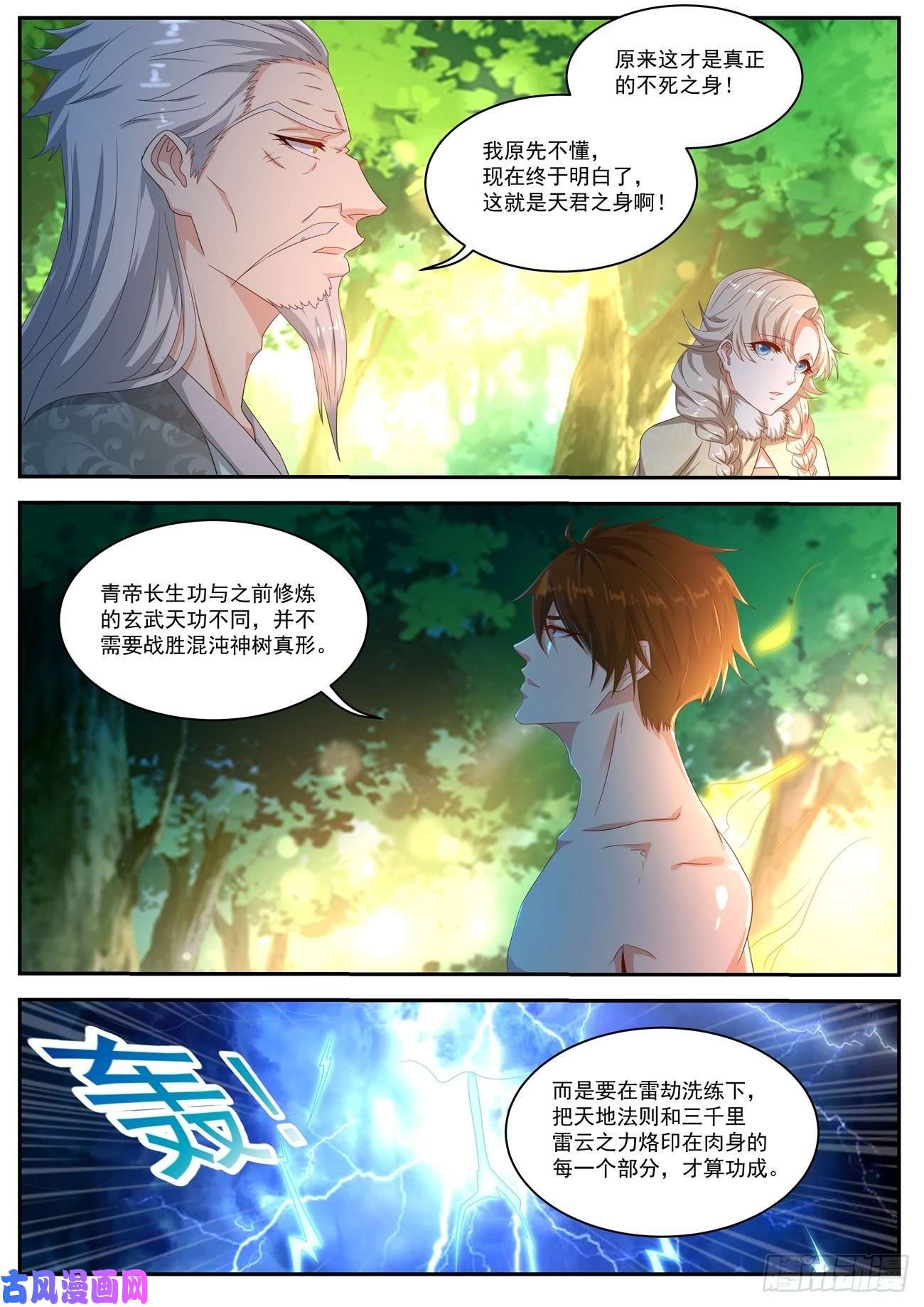 重生之都市修仙第492话