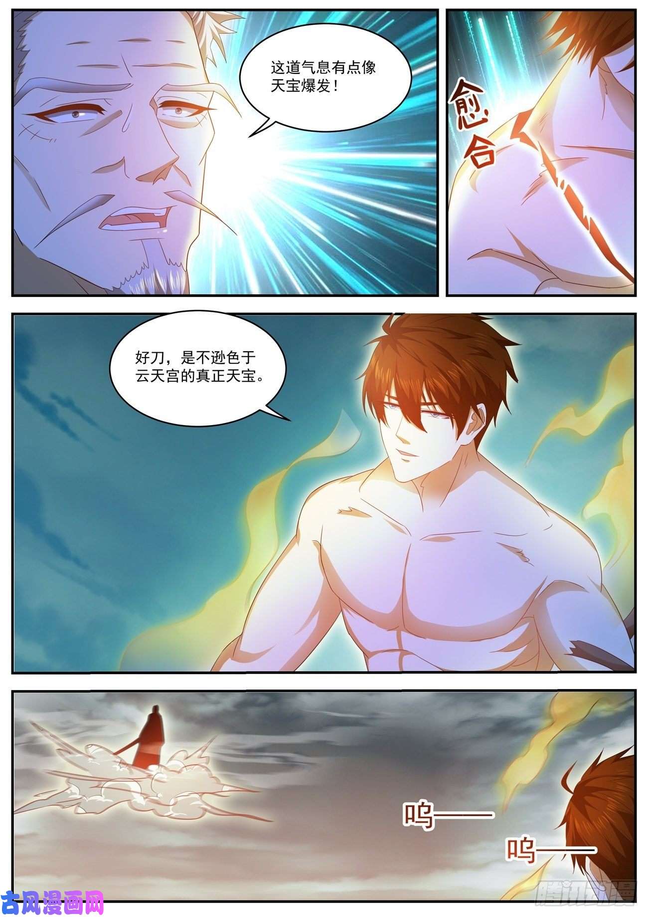 重生之都市修仙第492话