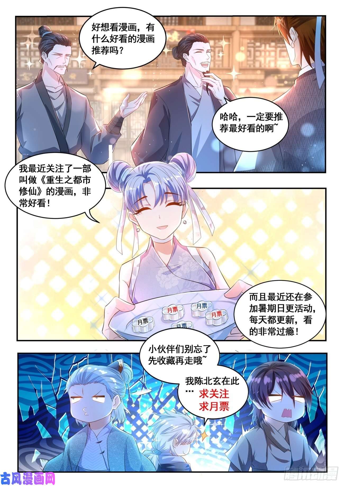 重生之都市修仙第494话