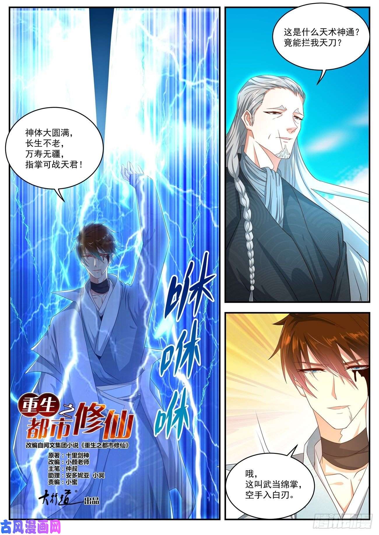 重生之都市修仙第494话
