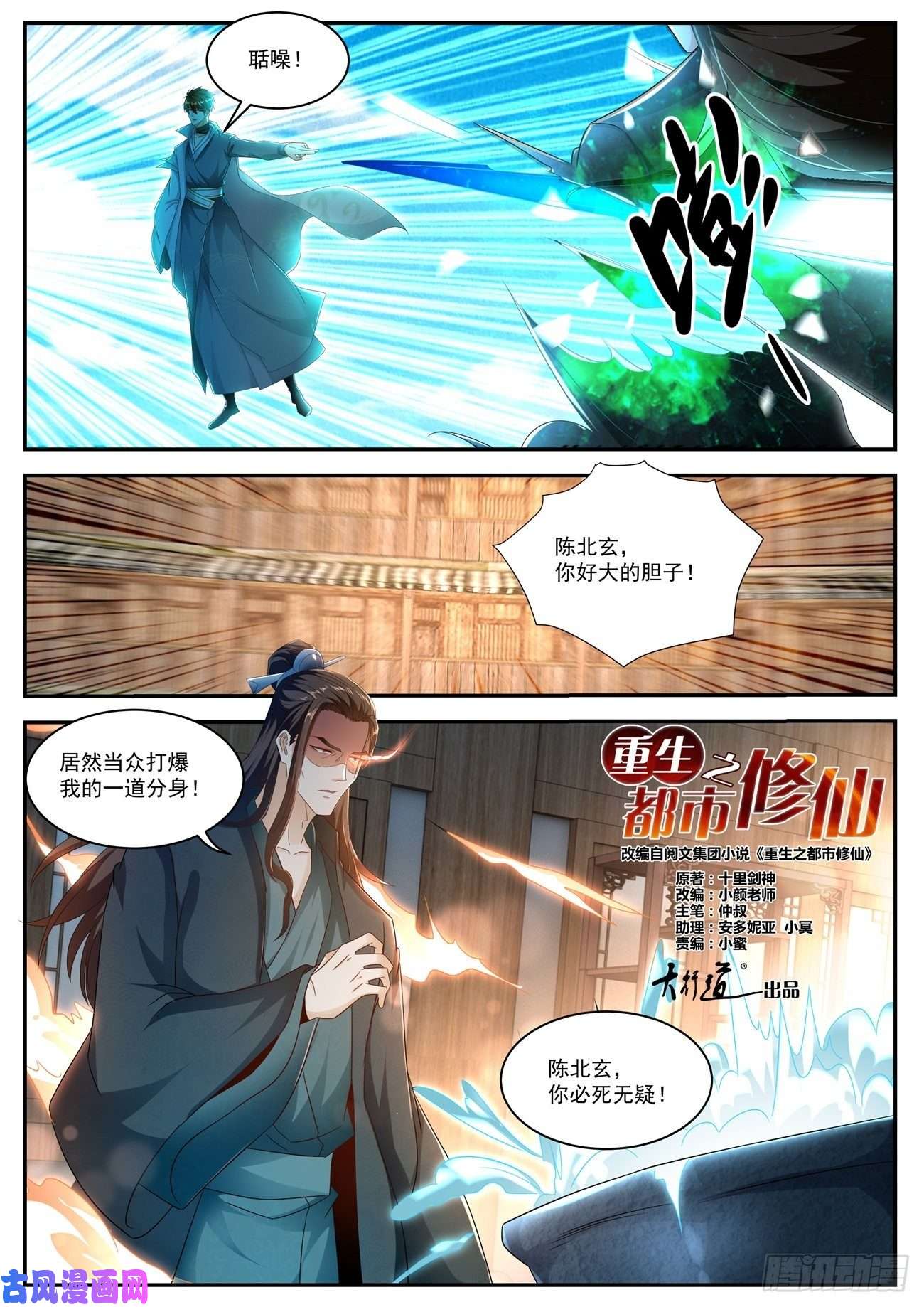 重生之都市修仙第495话