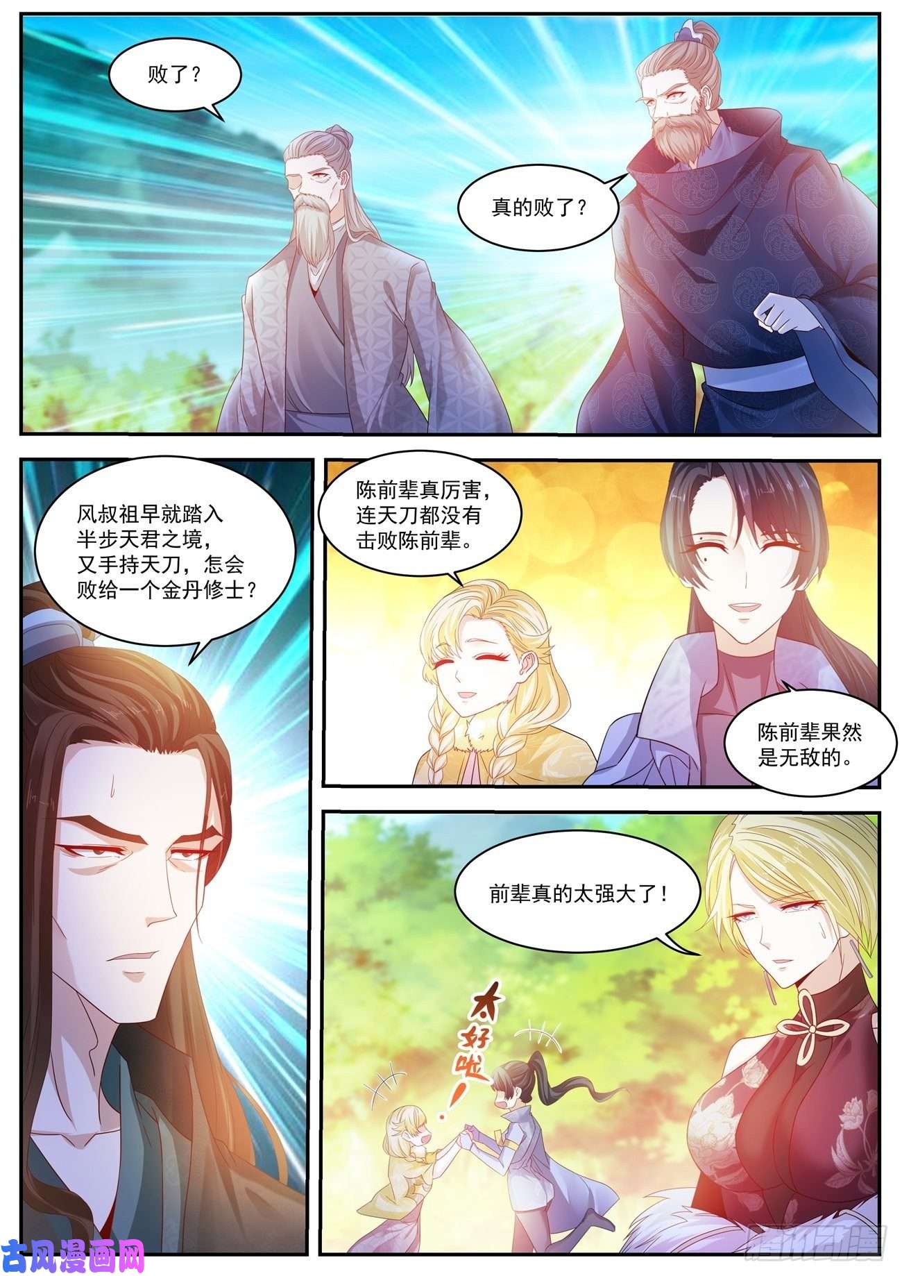 重生之都市修仙第495话
