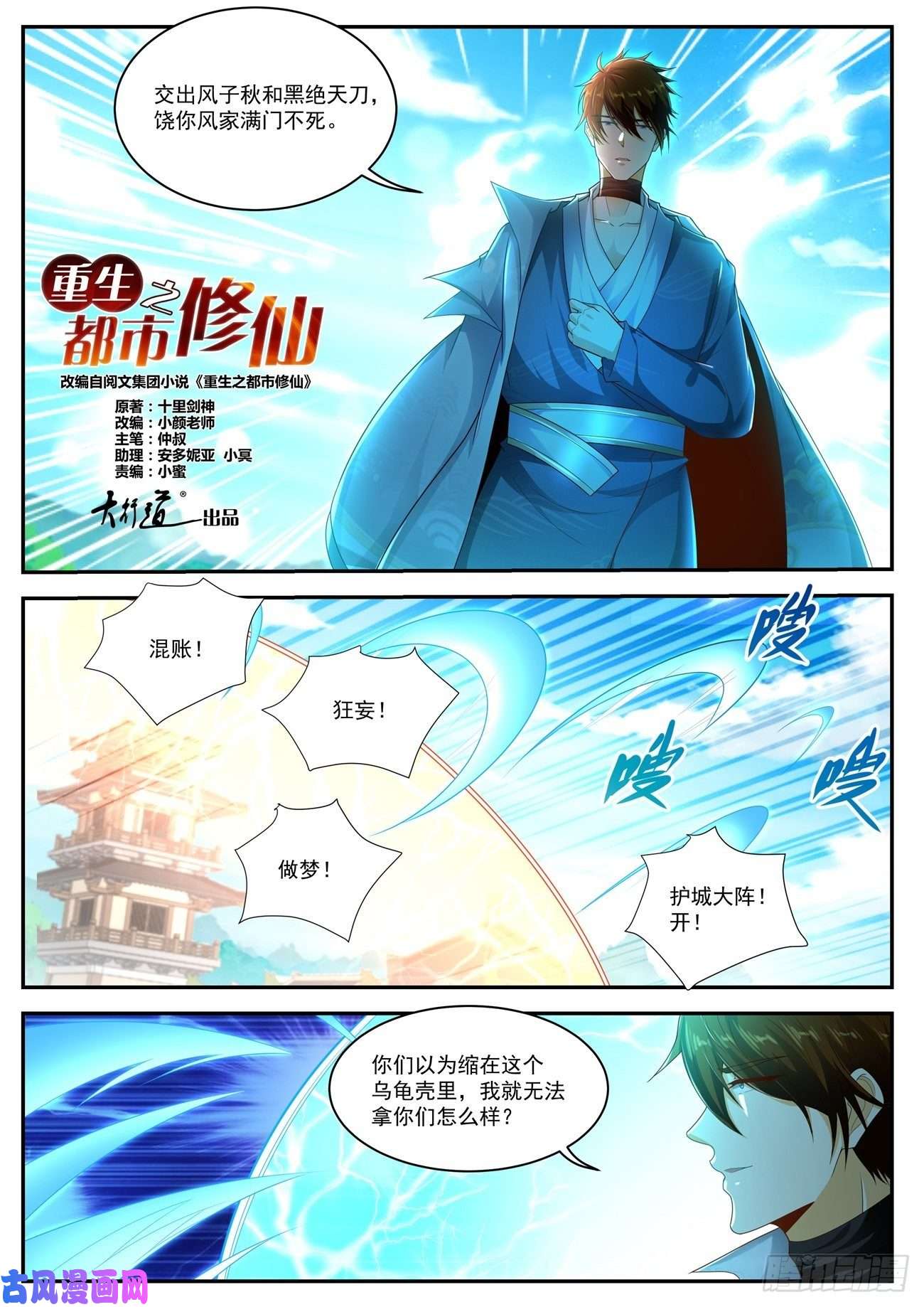 重生之都市修仙第496话