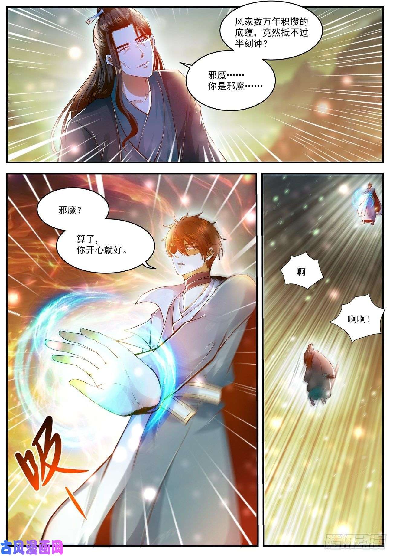 重生之都市修仙第497话