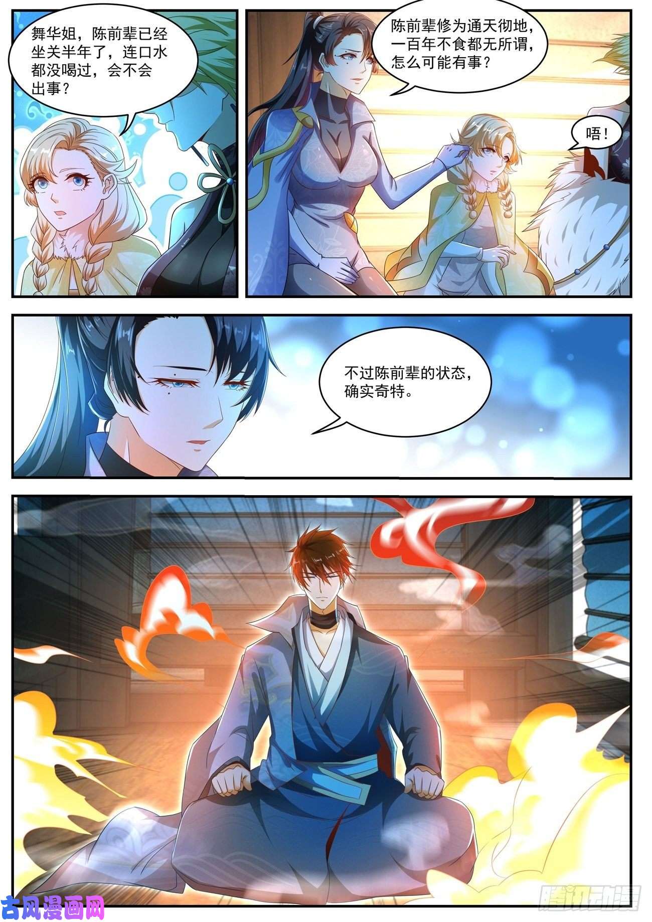 重生之都市修仙第497话