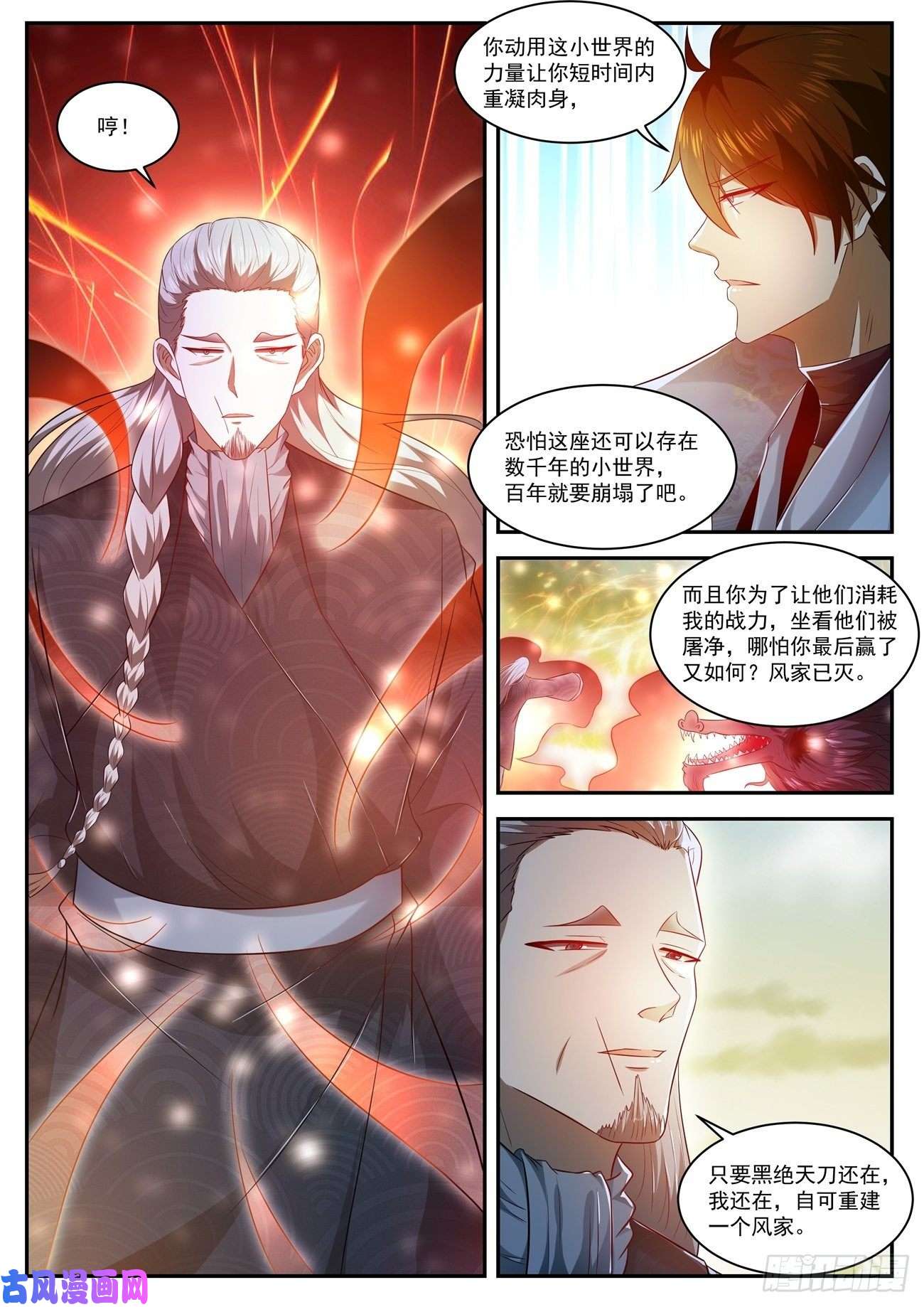 重生之都市修仙第497话