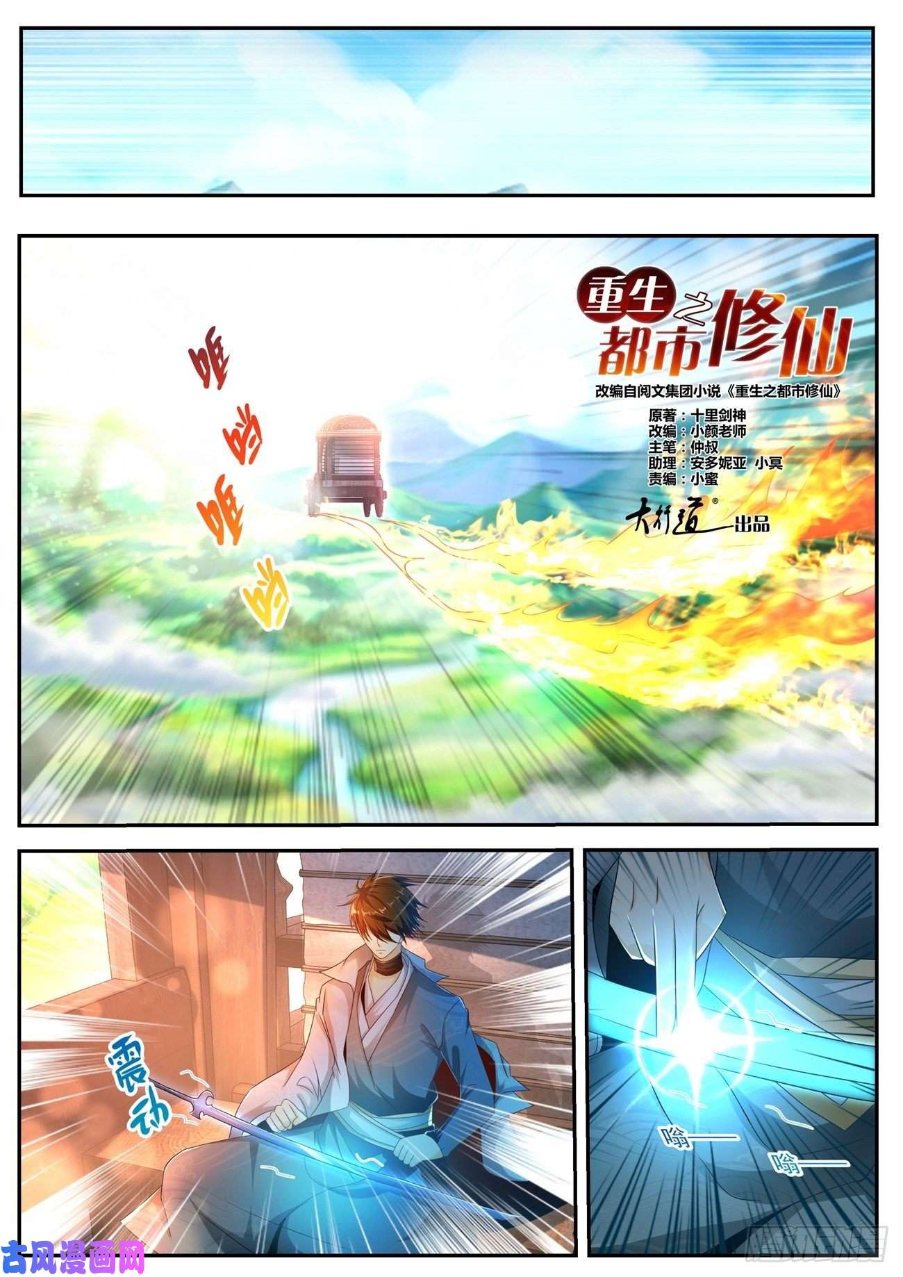 重生之都市修仙第497话