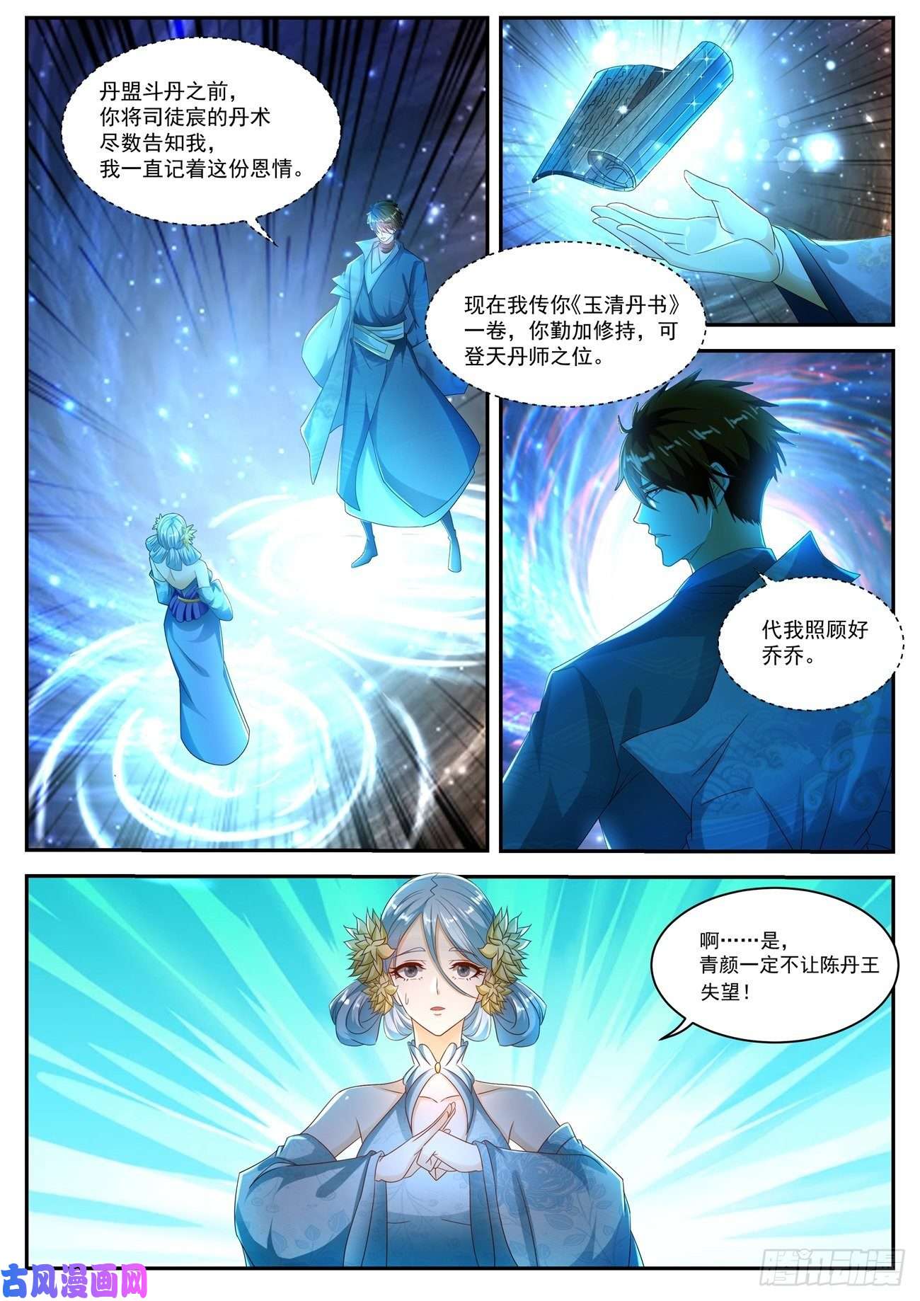 重生之都市修仙第497话